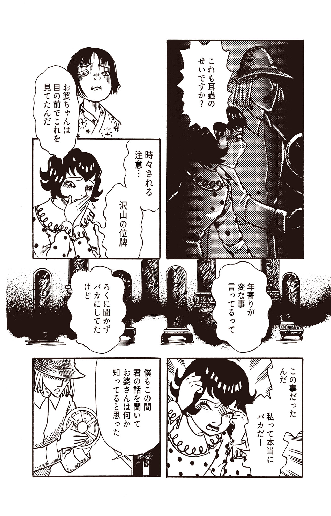耳蟲 決して聴いてはいけない歌 #07