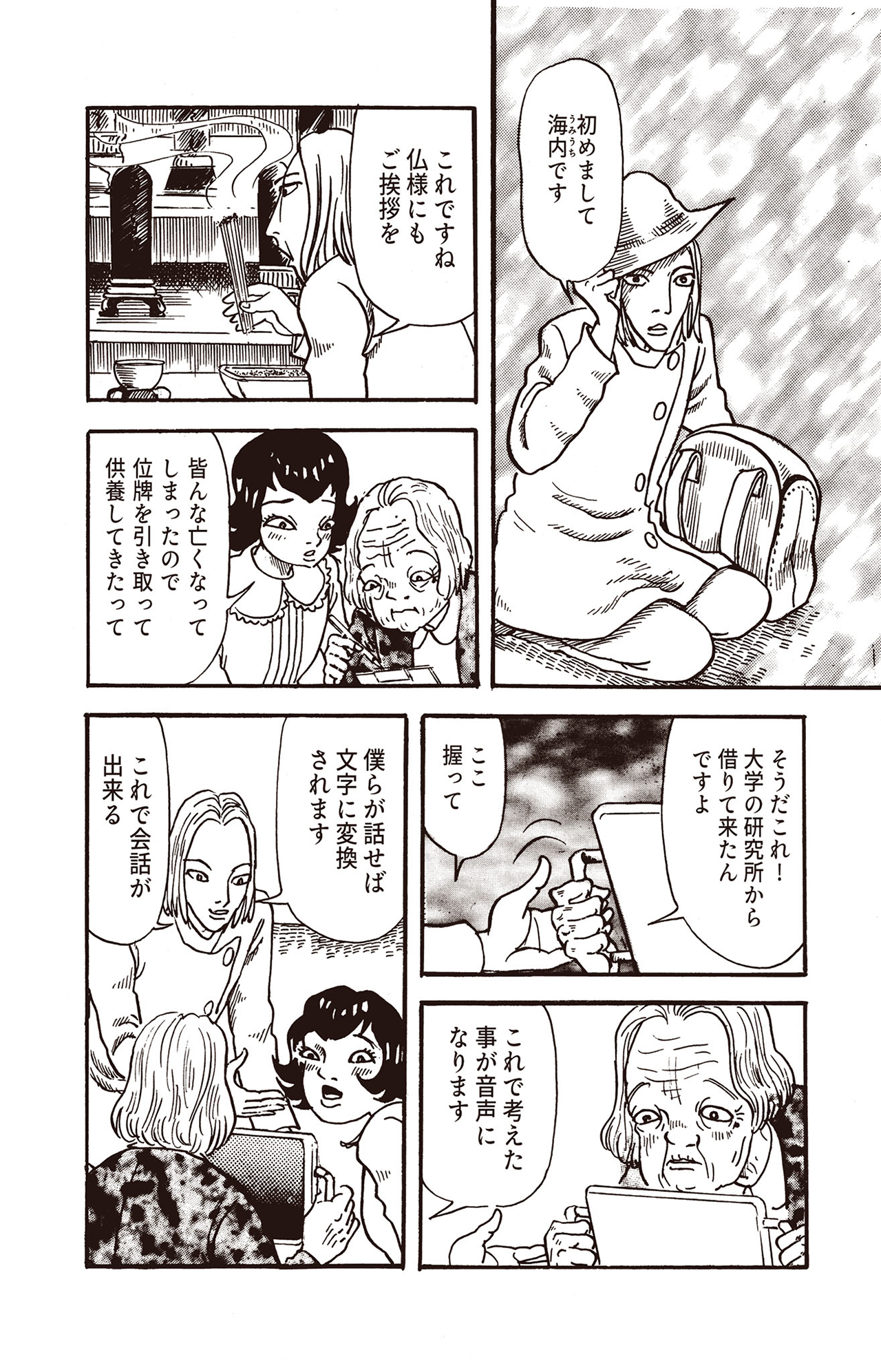 耳蟲 決して聴いてはいけない歌 #07