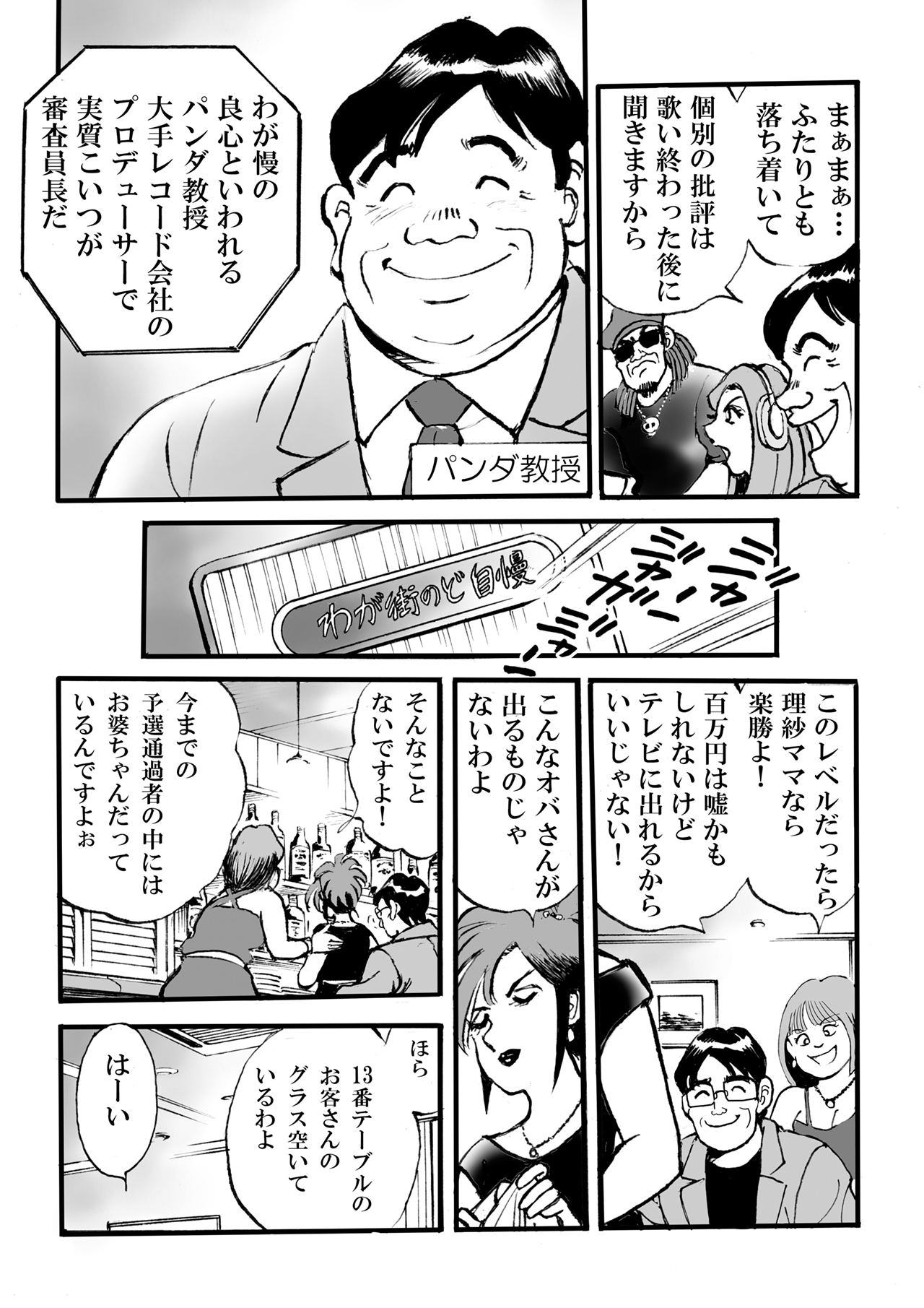 わが街のど自慢(第1話前編無料)