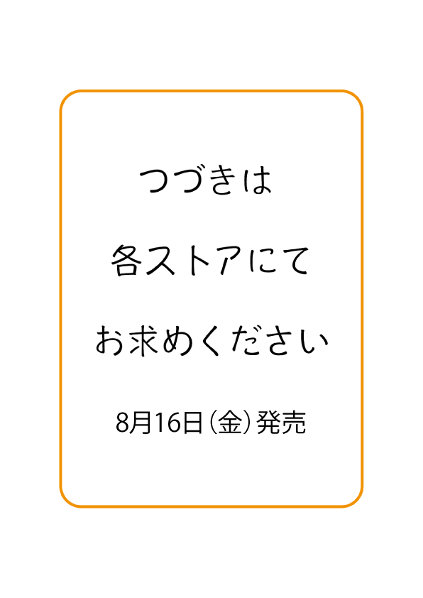耳蟲 決して聴いてはいけない歌 #08