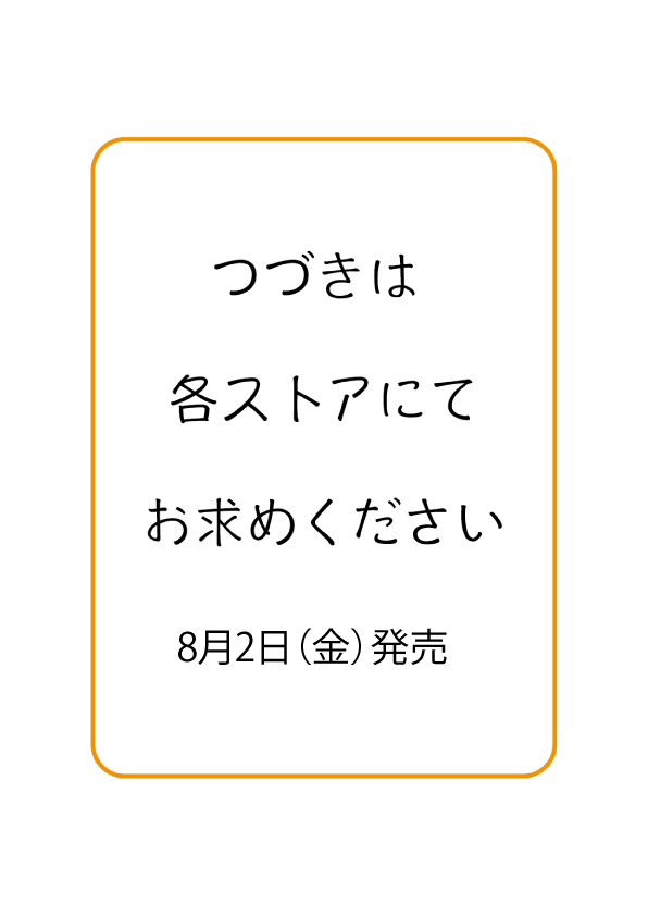 デキアイ #08