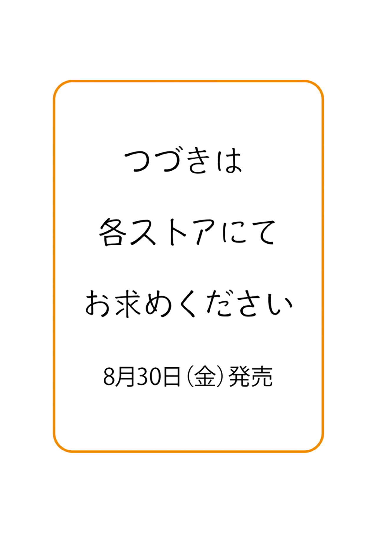 デキアイ #09