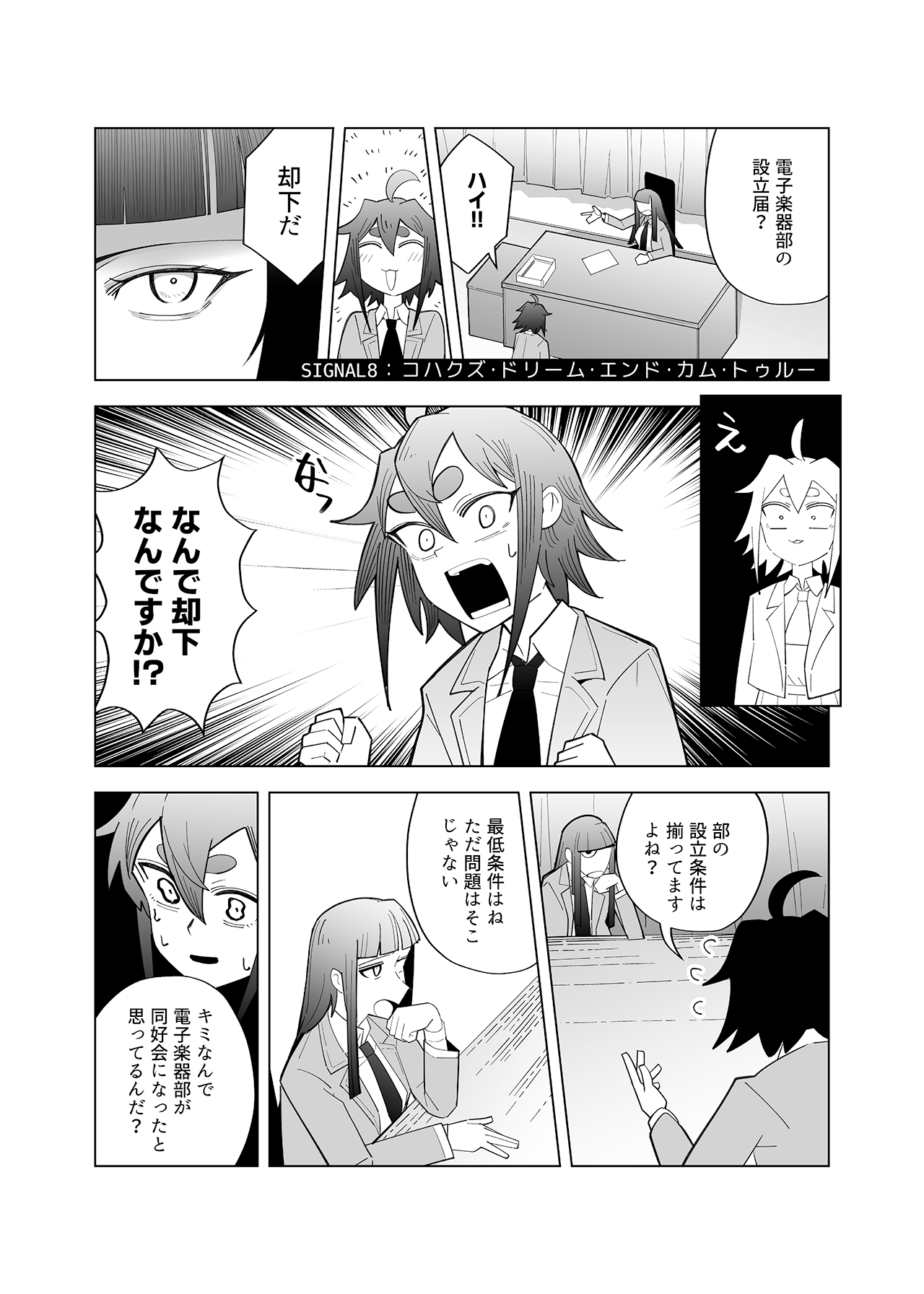 デキアイ #08
