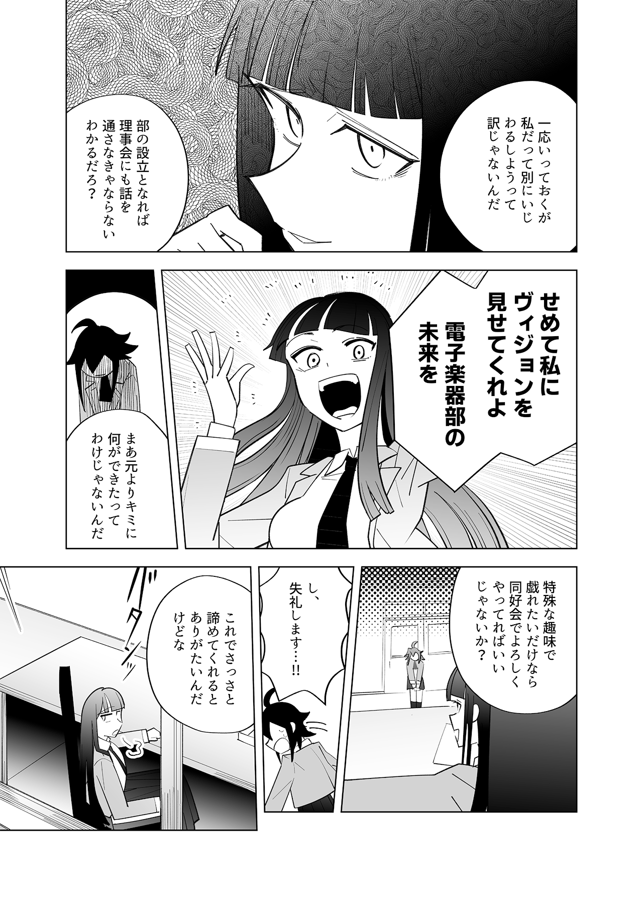デキアイ #08