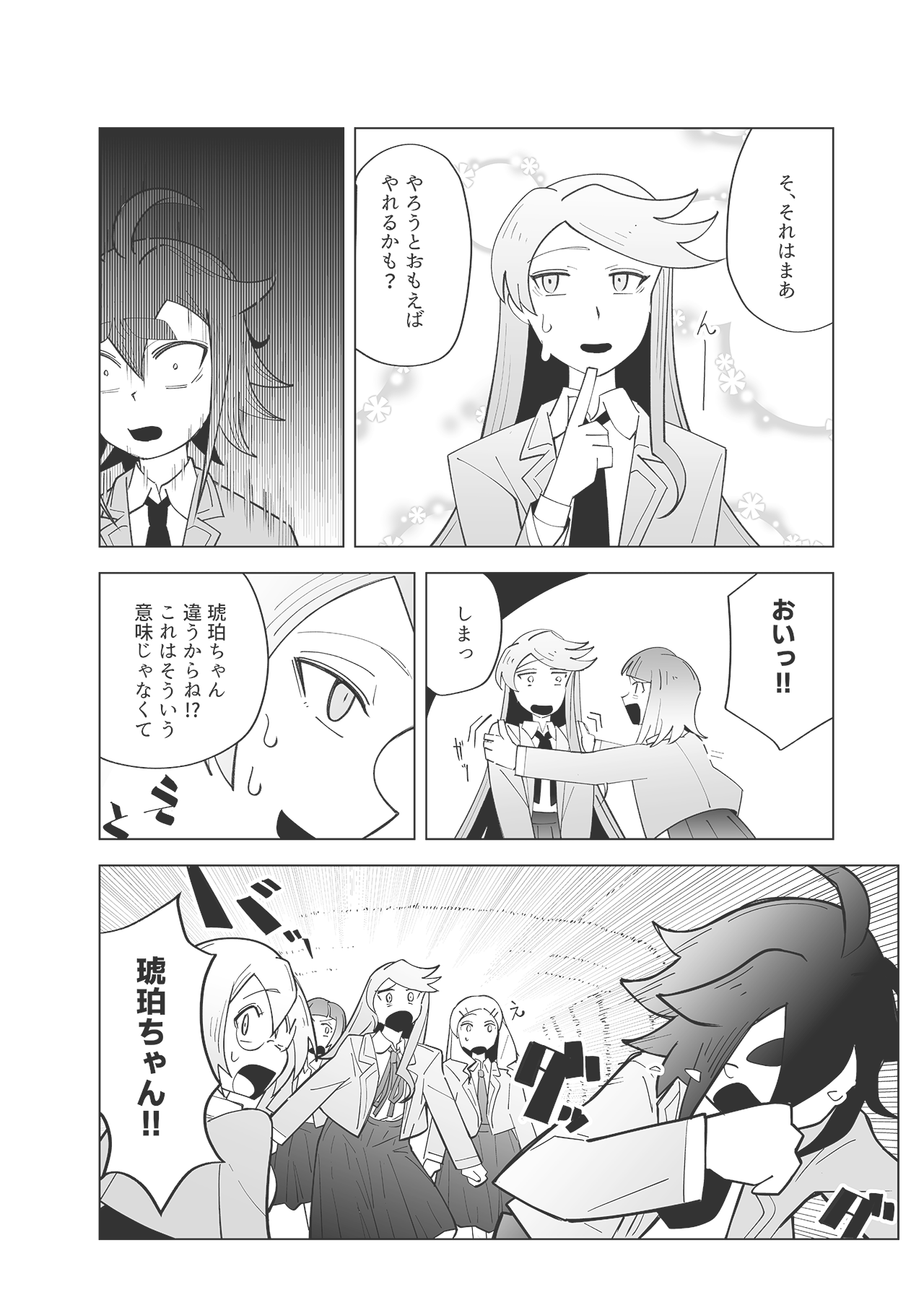デキアイ #08