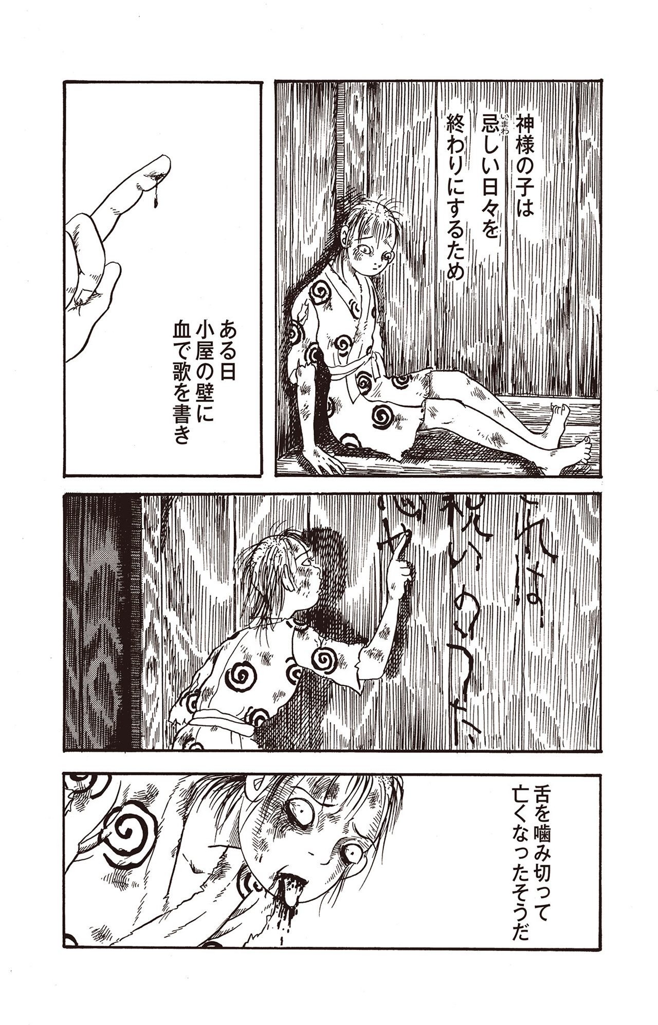 耳蟲 決して聴いてはいけない歌 #08
