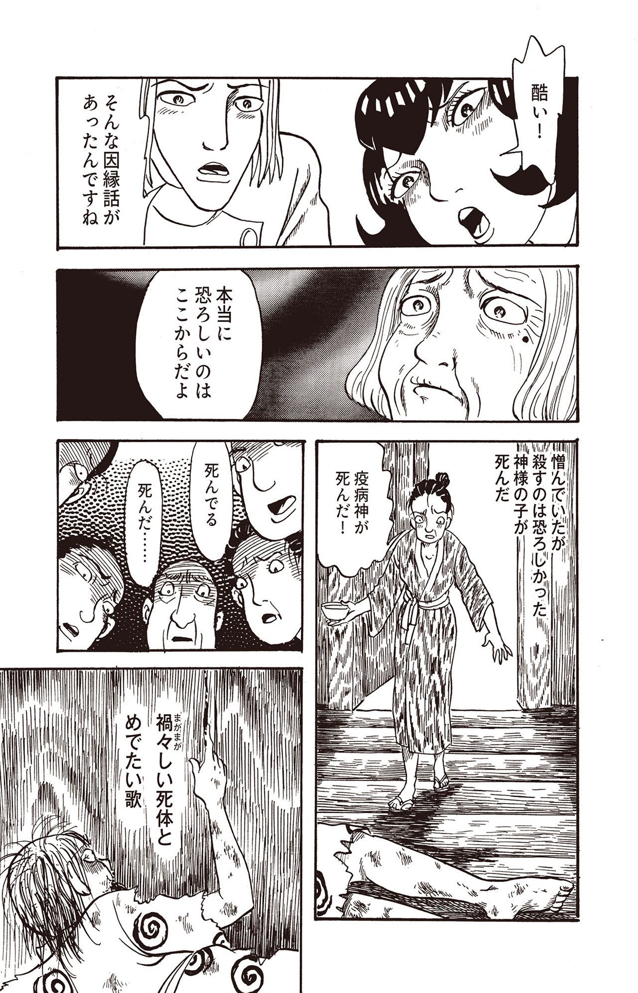 耳蟲 決して聴いてはいけない歌 #08