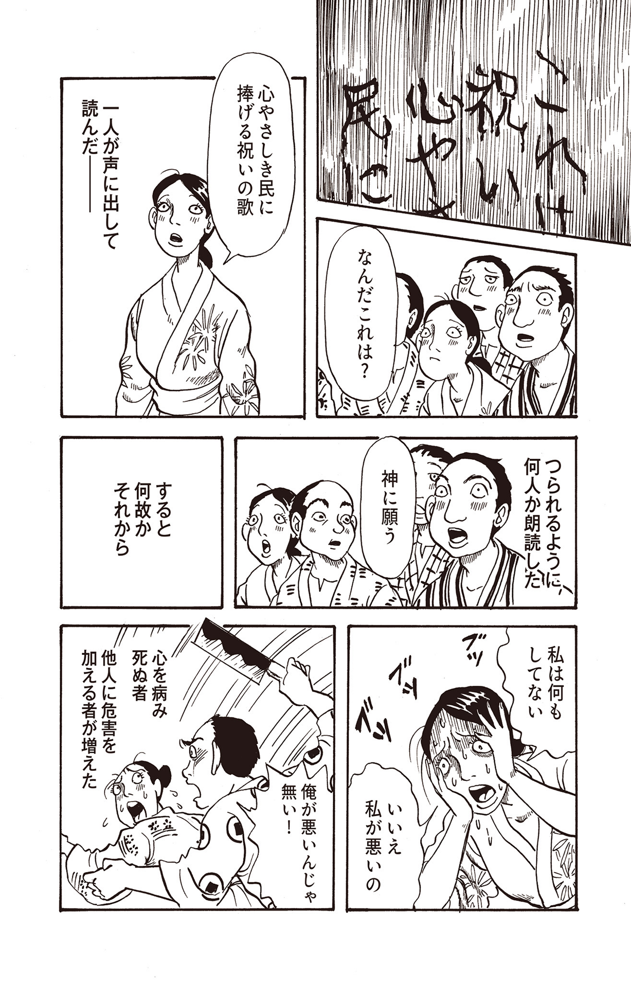 耳蟲 決して聴いてはいけない歌 #08
