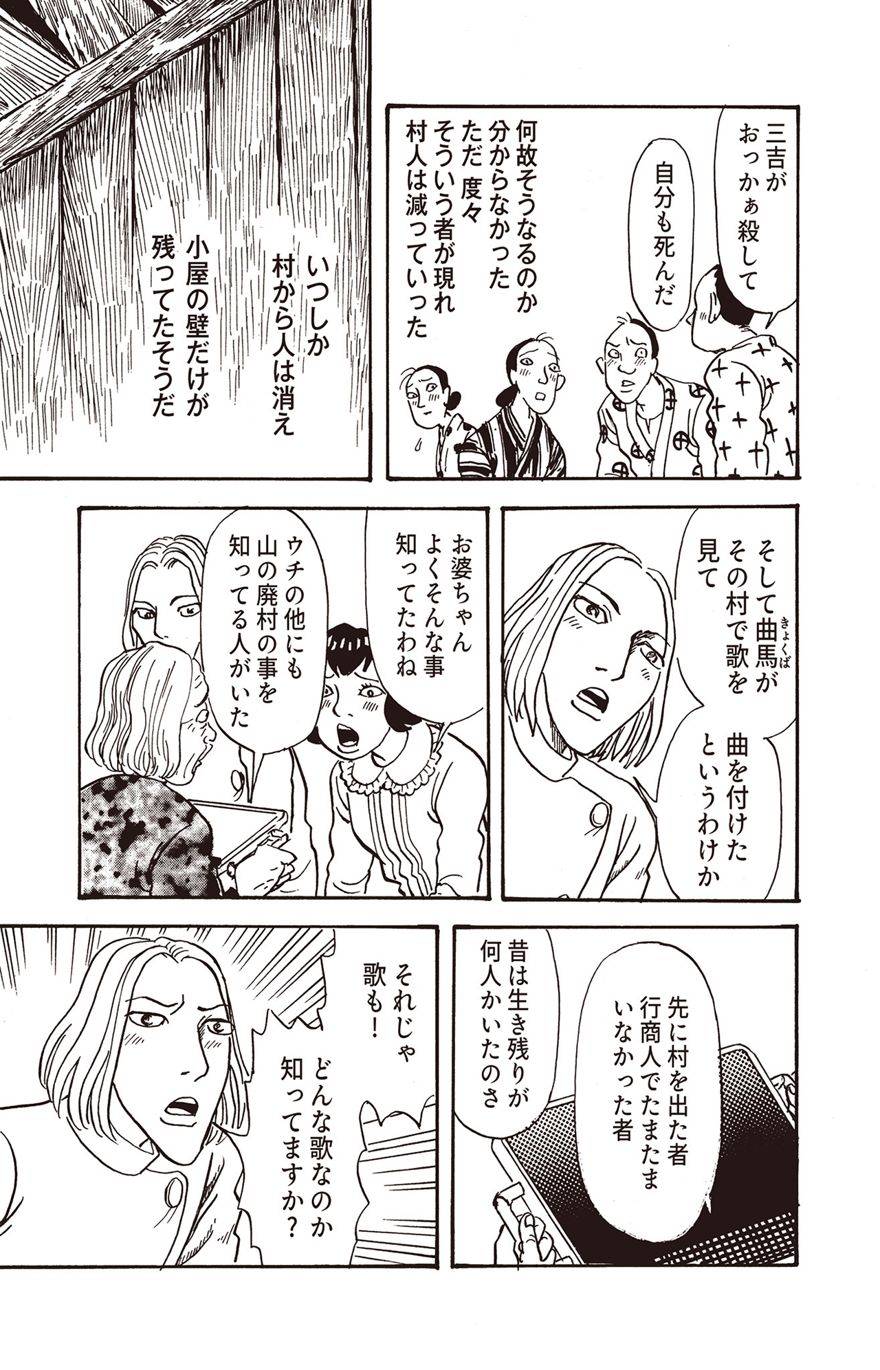 耳蟲 決して聴いてはいけない歌 #08