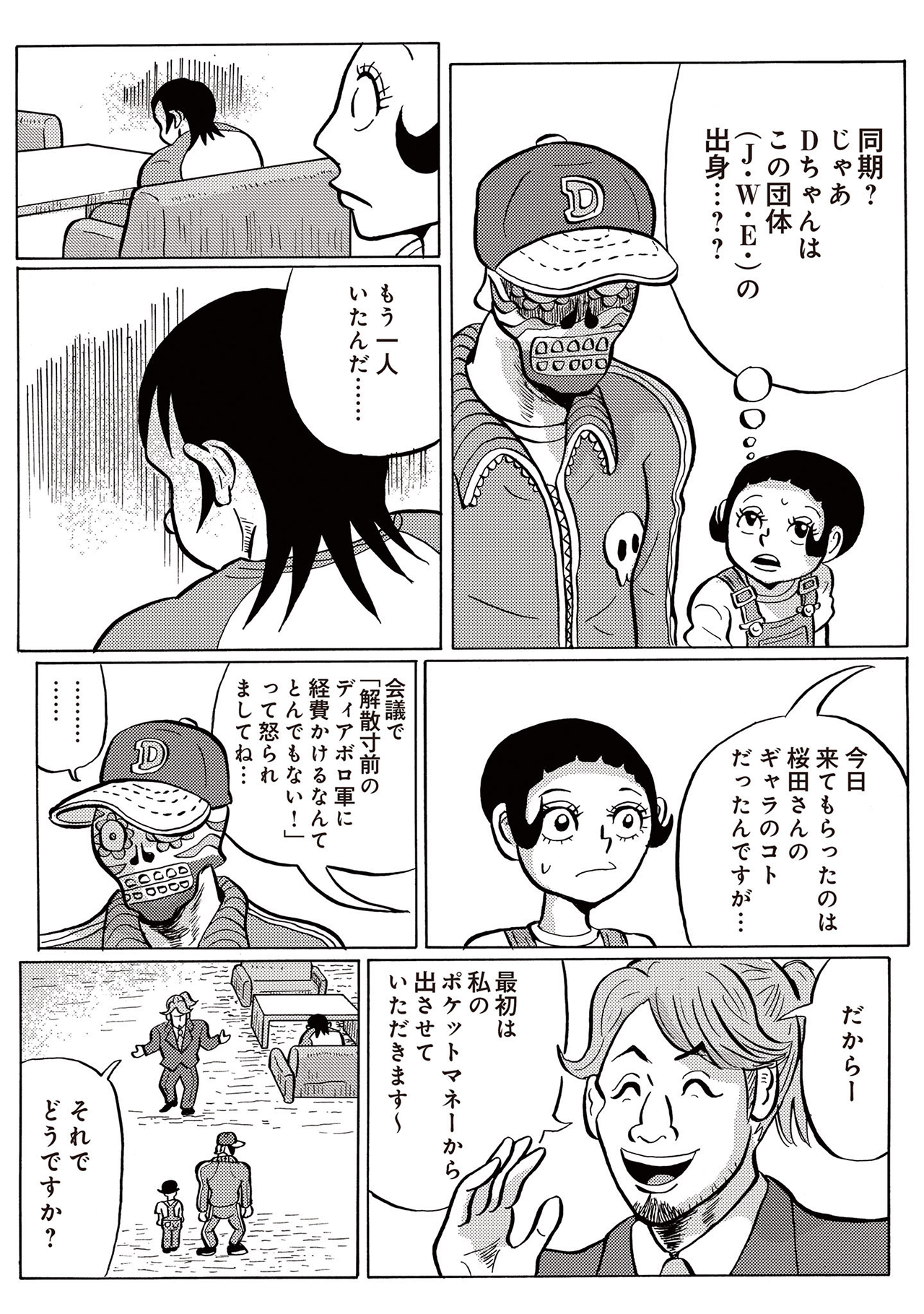 ディアボロガール #08