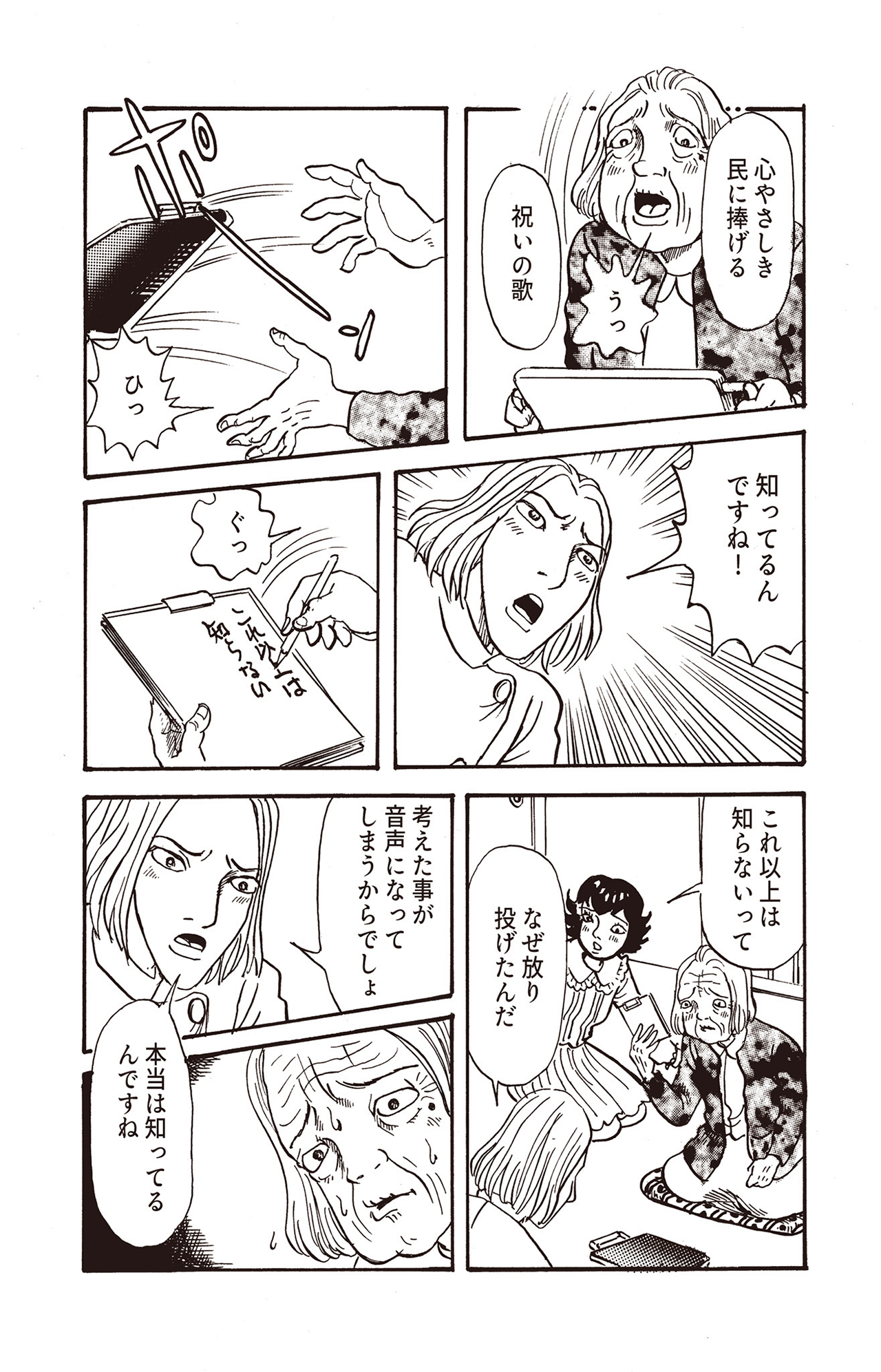 耳蟲 決して聴いてはいけない歌 #08