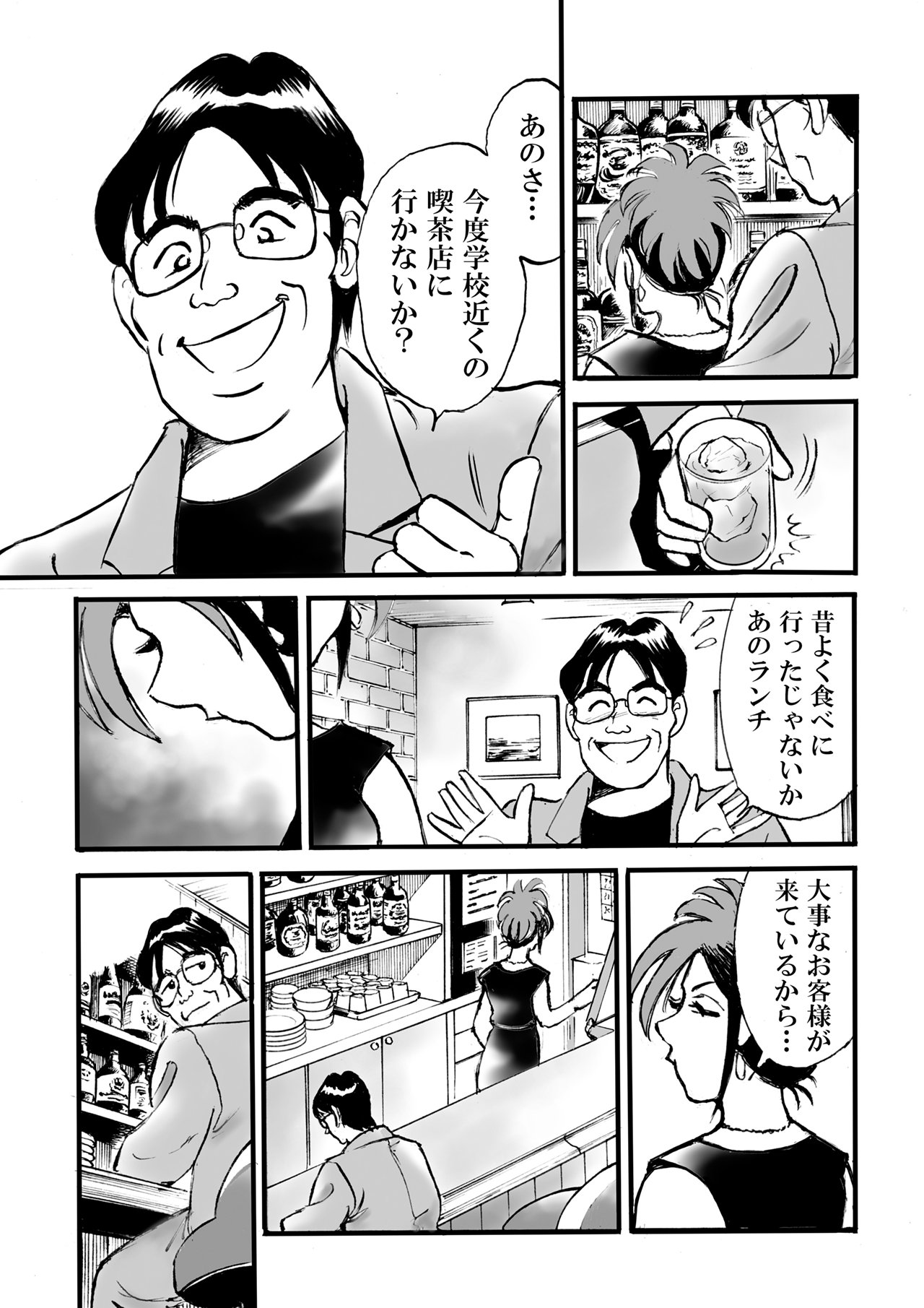 わが街のど自慢(第1話前編無料)