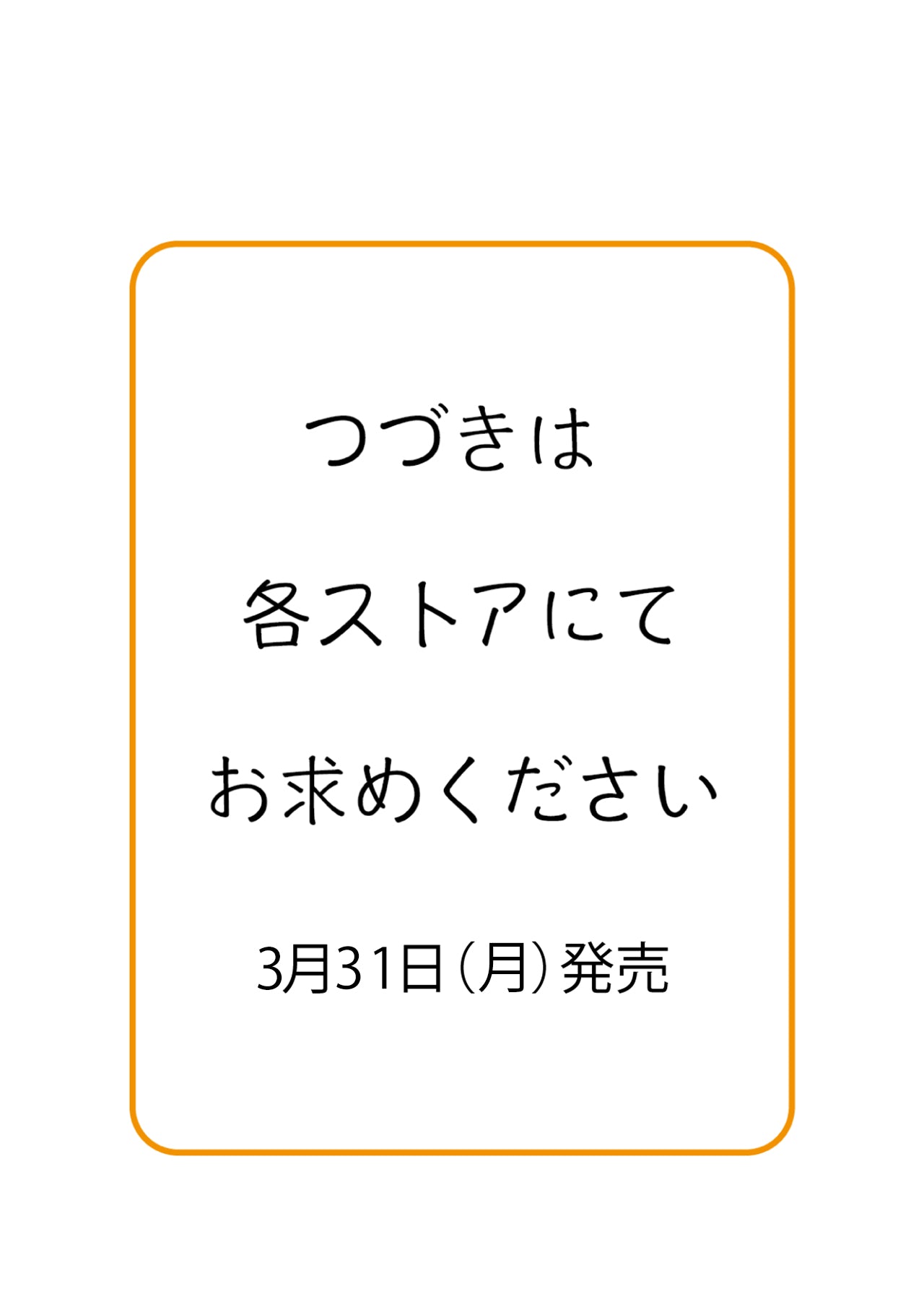 【NEW】素人が音楽活動やってみた話【単行本第1.5巻】