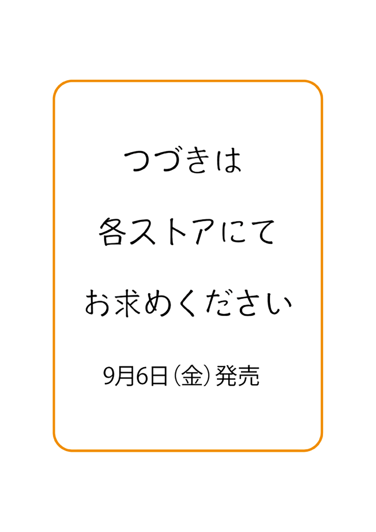 さゆりミュージック散歩#09