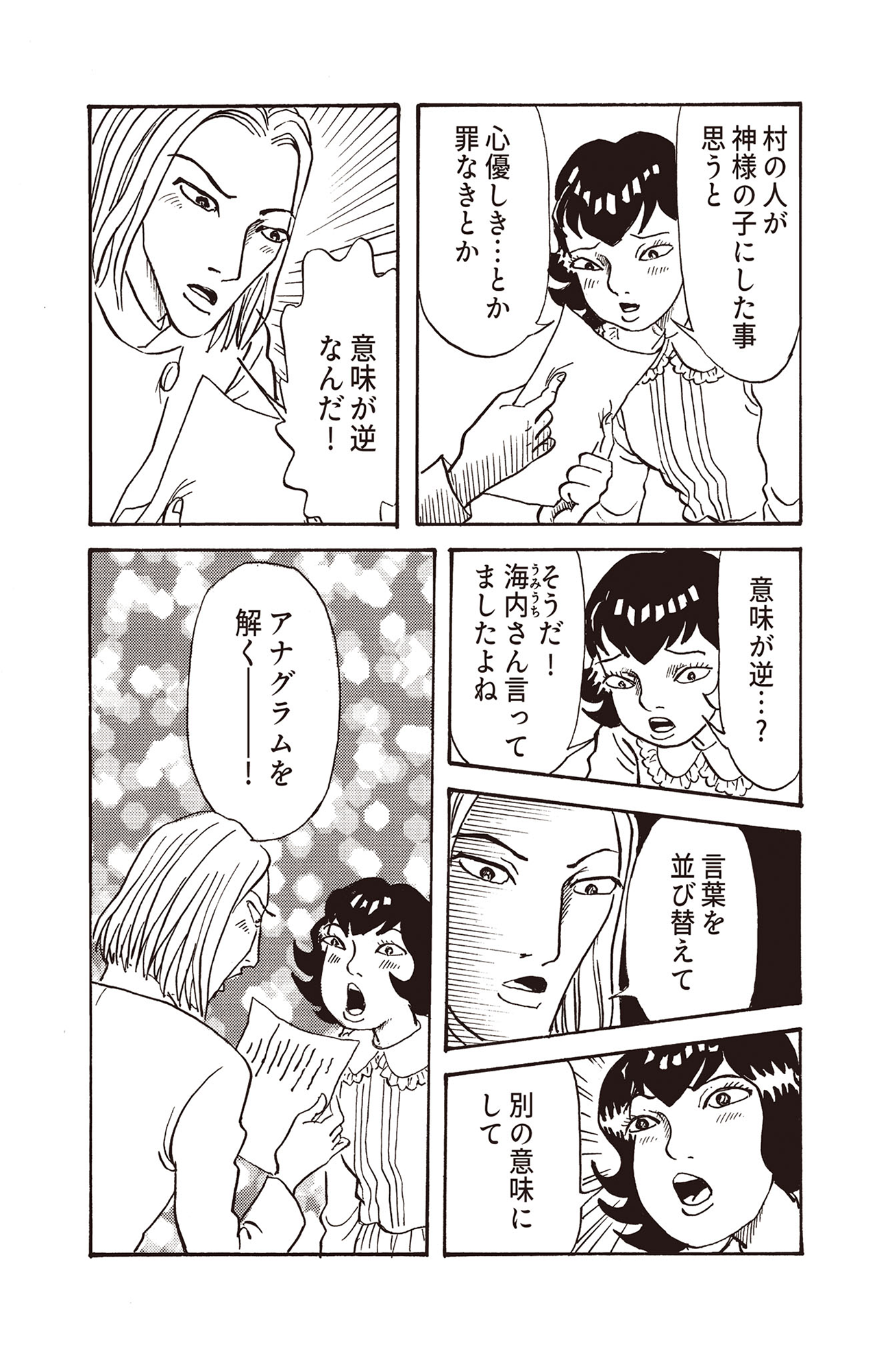 耳蟲 決して聴いてはいけない歌 #09(最終回)