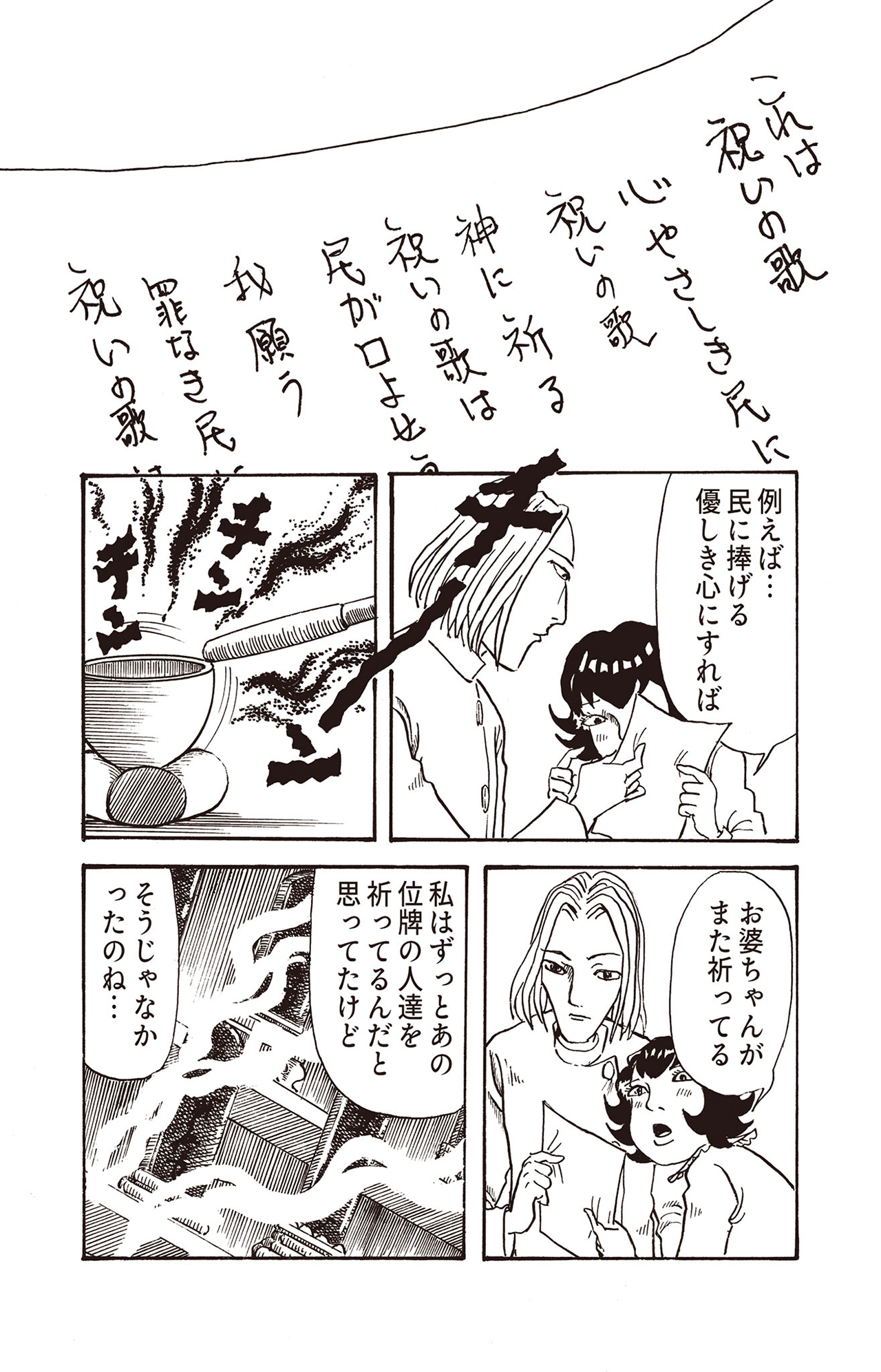 耳蟲 決して聴いてはいけない歌 #09(最終回)