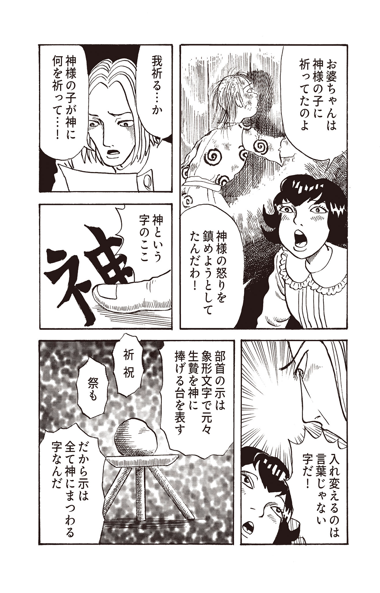 耳蟲 決して聴いてはいけない歌 #09(最終回)