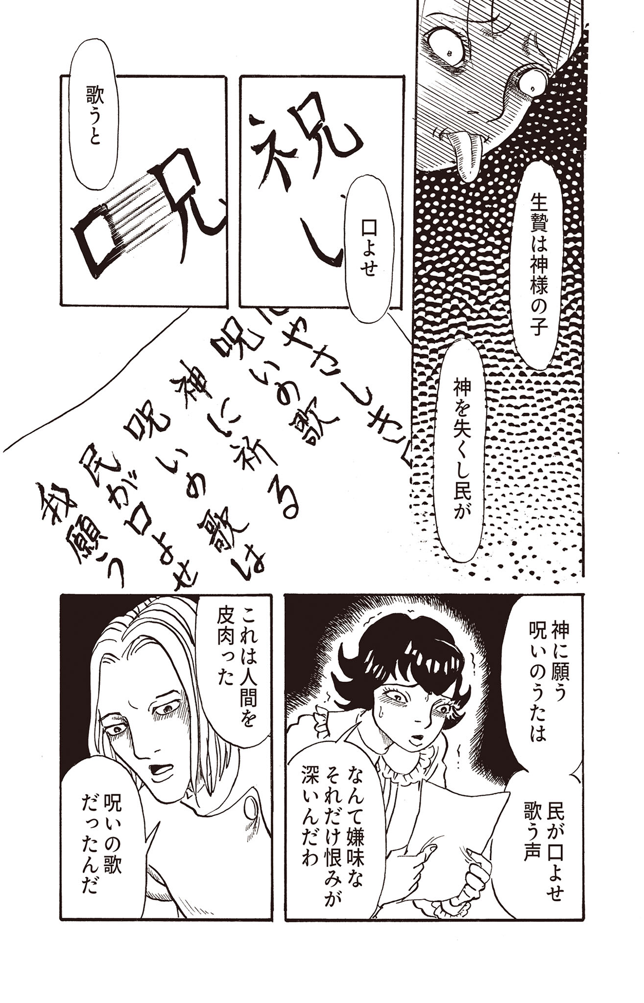 耳蟲 決して聴いてはいけない歌 #09(最終回)