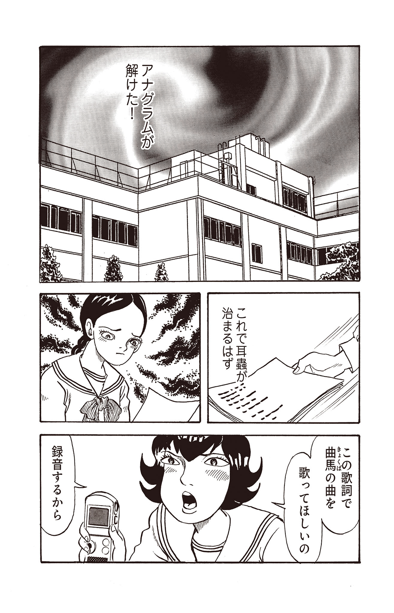 耳蟲 決して聴いてはいけない歌 #09(最終回)