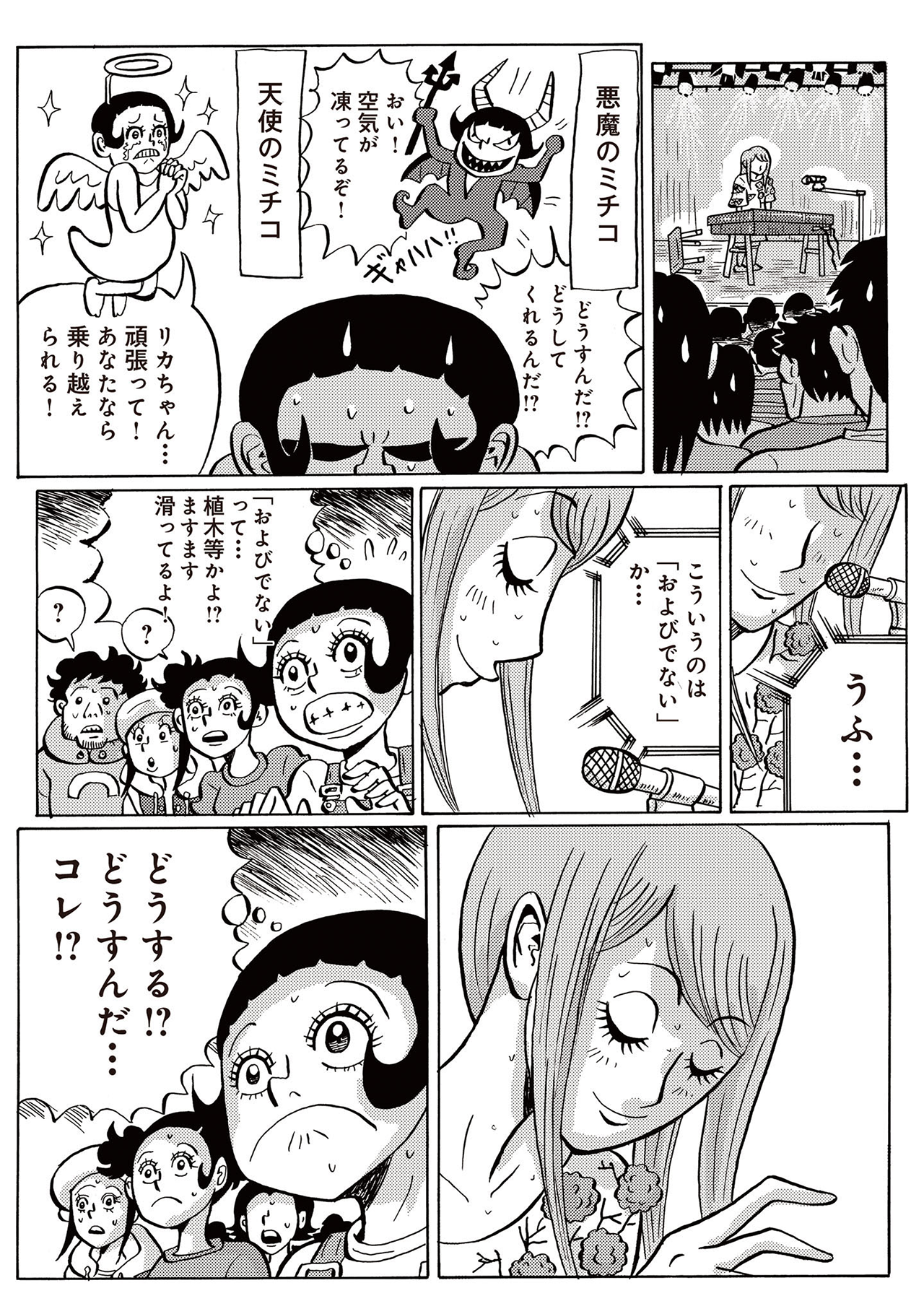 ディアボロガール #09