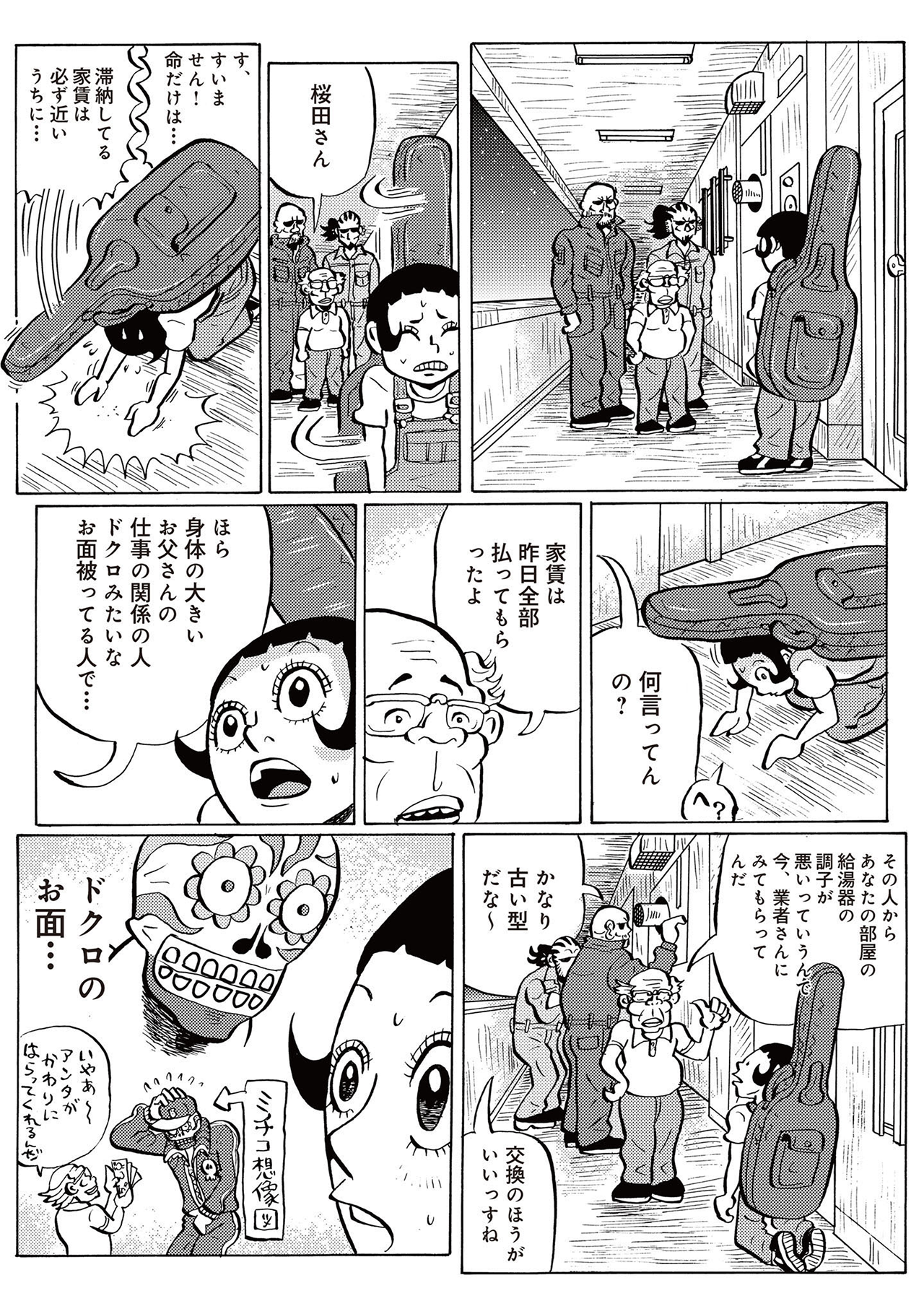 ディアボロガール #06