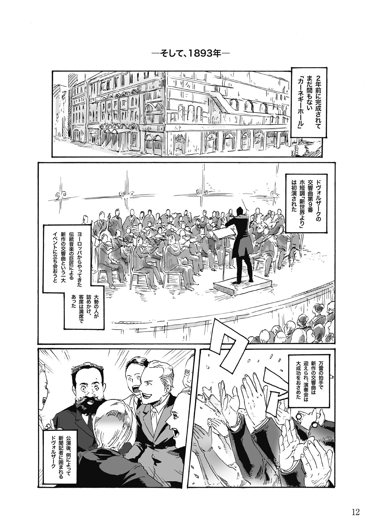 Dvorak : Symphony No.9 in E minor ''From The New World”