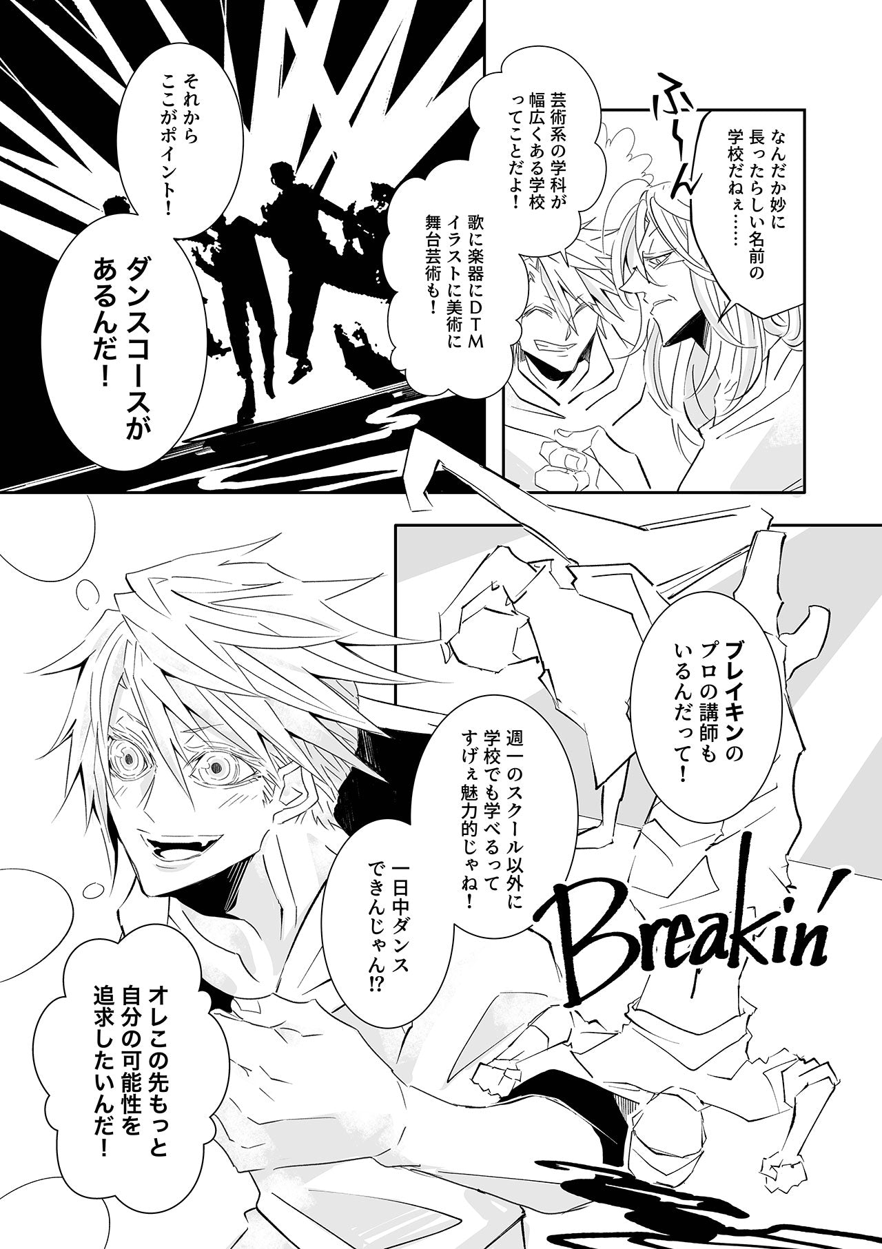 Our Anthem: (第1話無料)