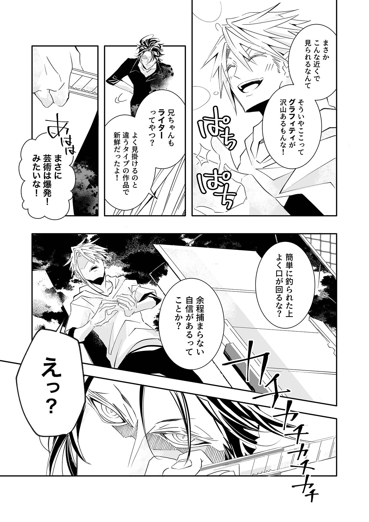 Our Anthem: (第1話無料)