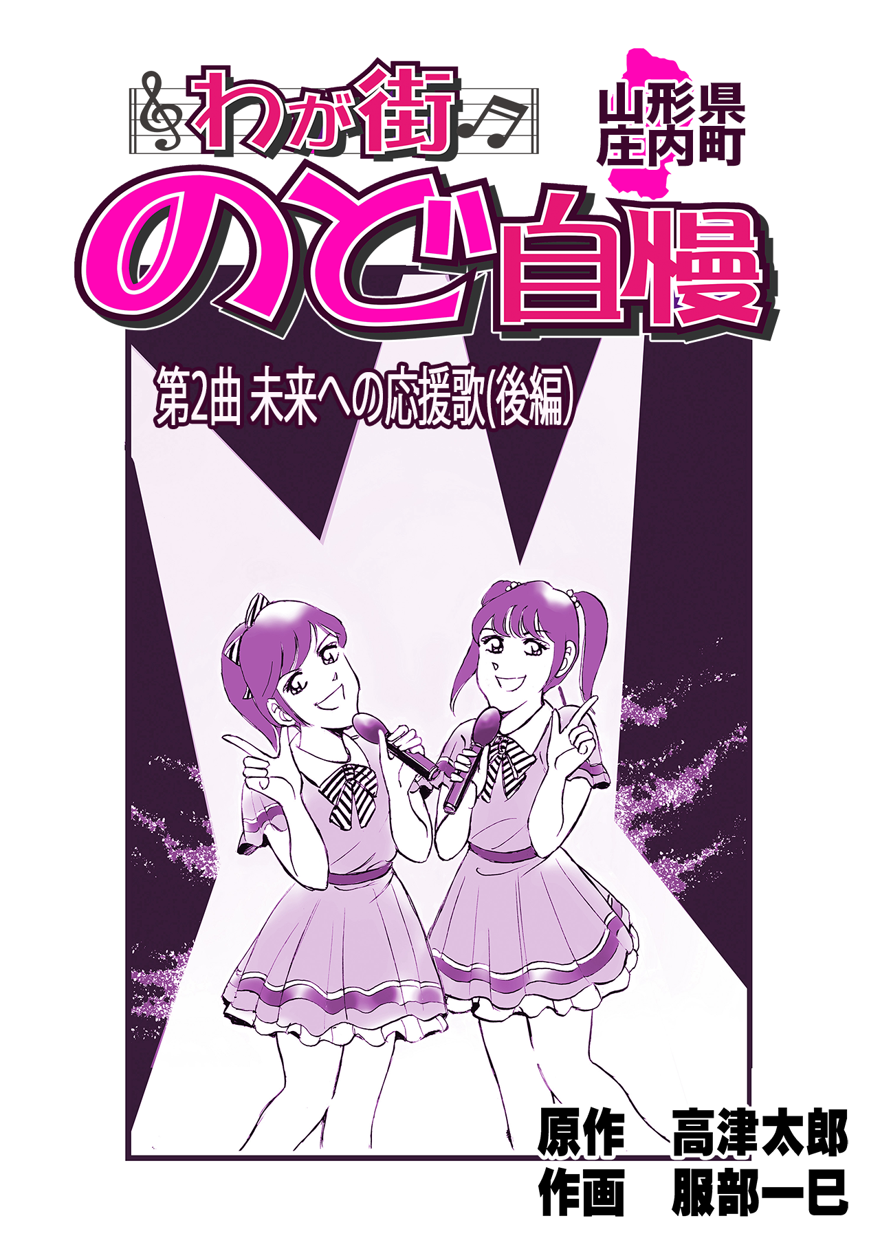 わが街のど自慢(第2話後編)