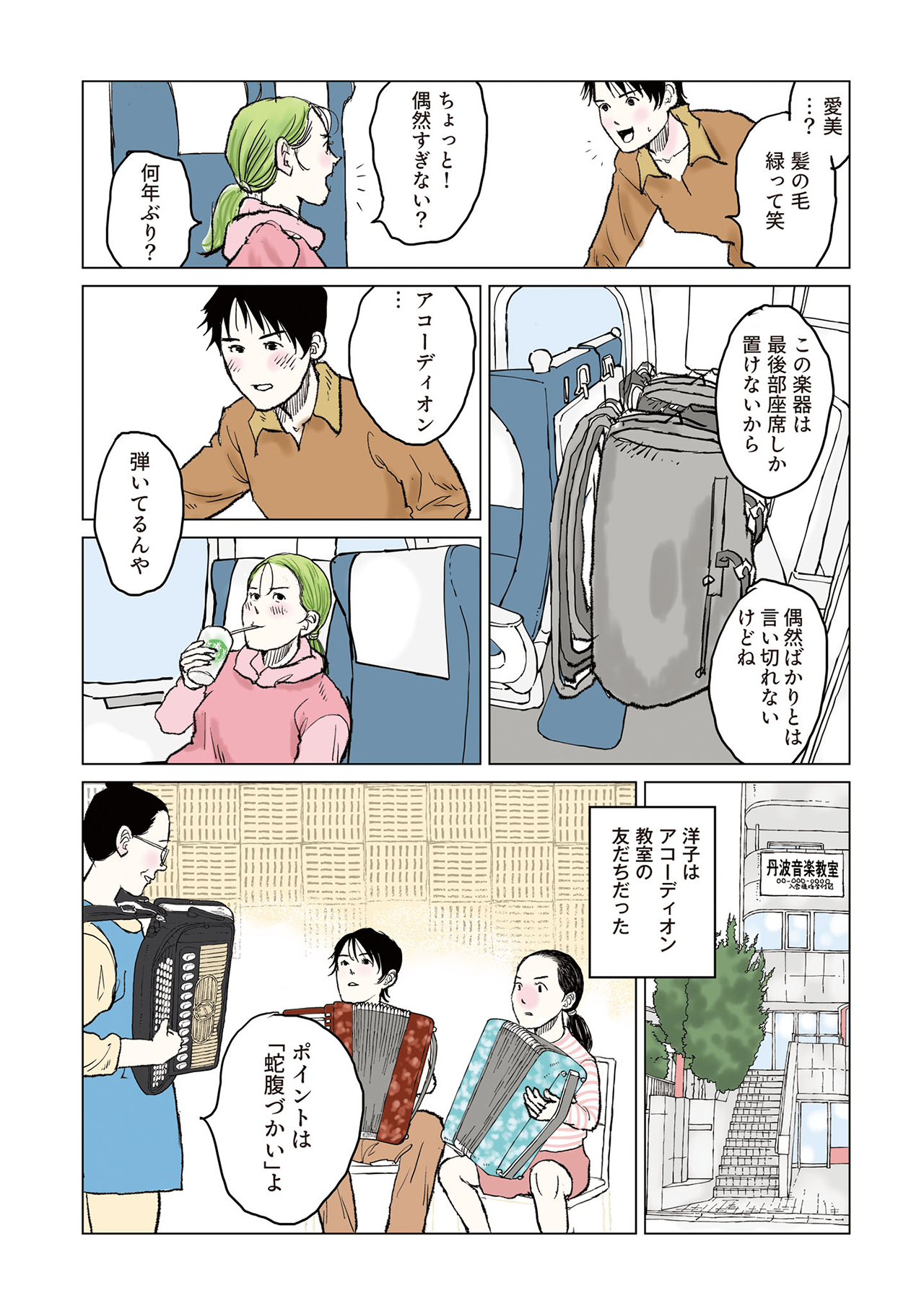 true sounds〜楽器物語#04
