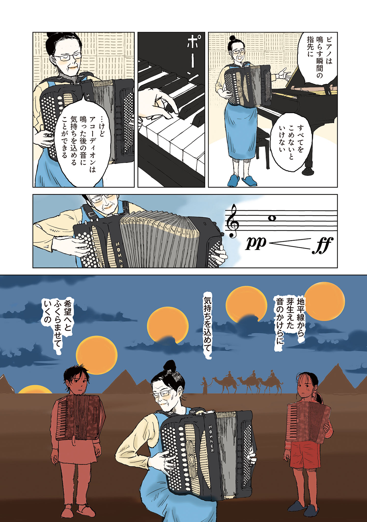 true sounds〜楽器物語#04