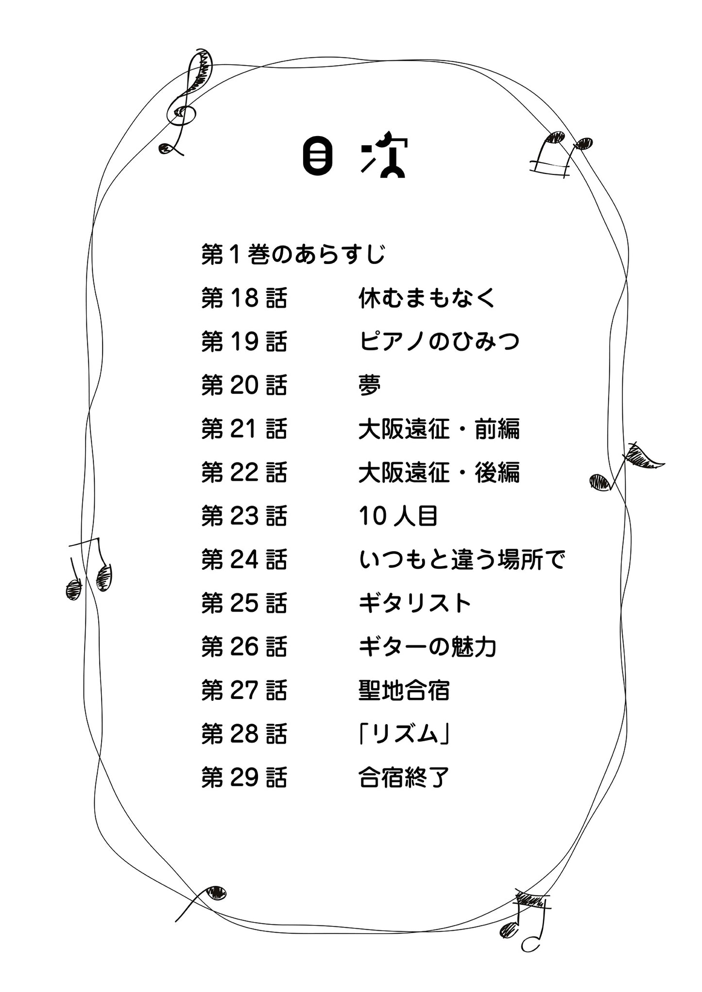 【NEW】素人が音楽活動やってみた話【単行本第1.5巻】