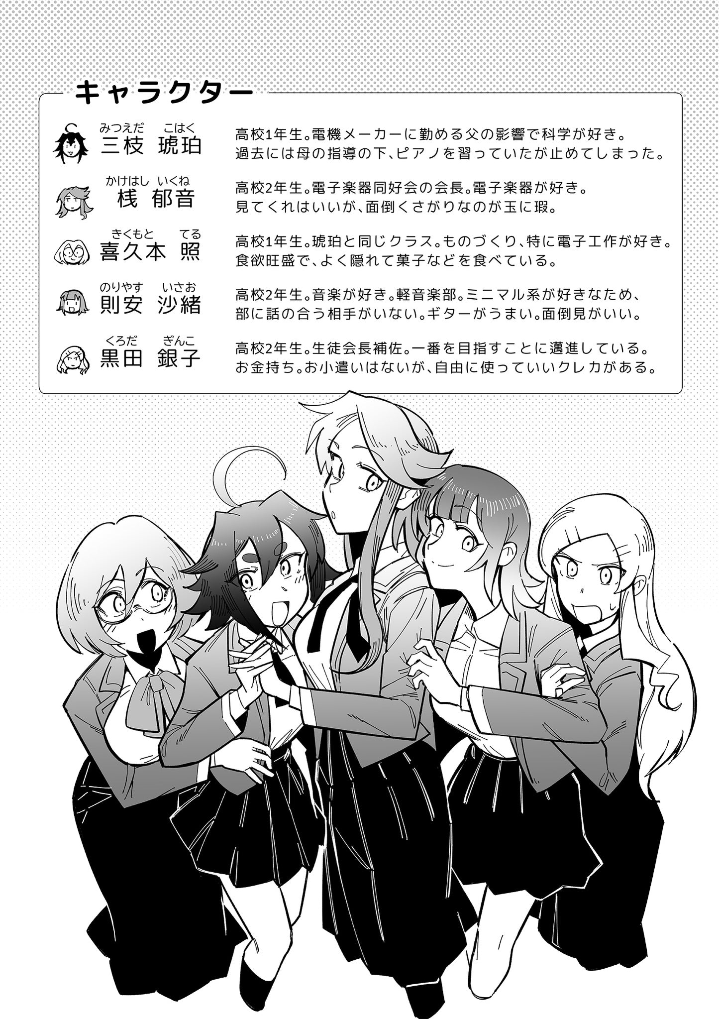 【NEW】デキアイ〜伝え!電子楽器倶楽部  【電子単行本版】
