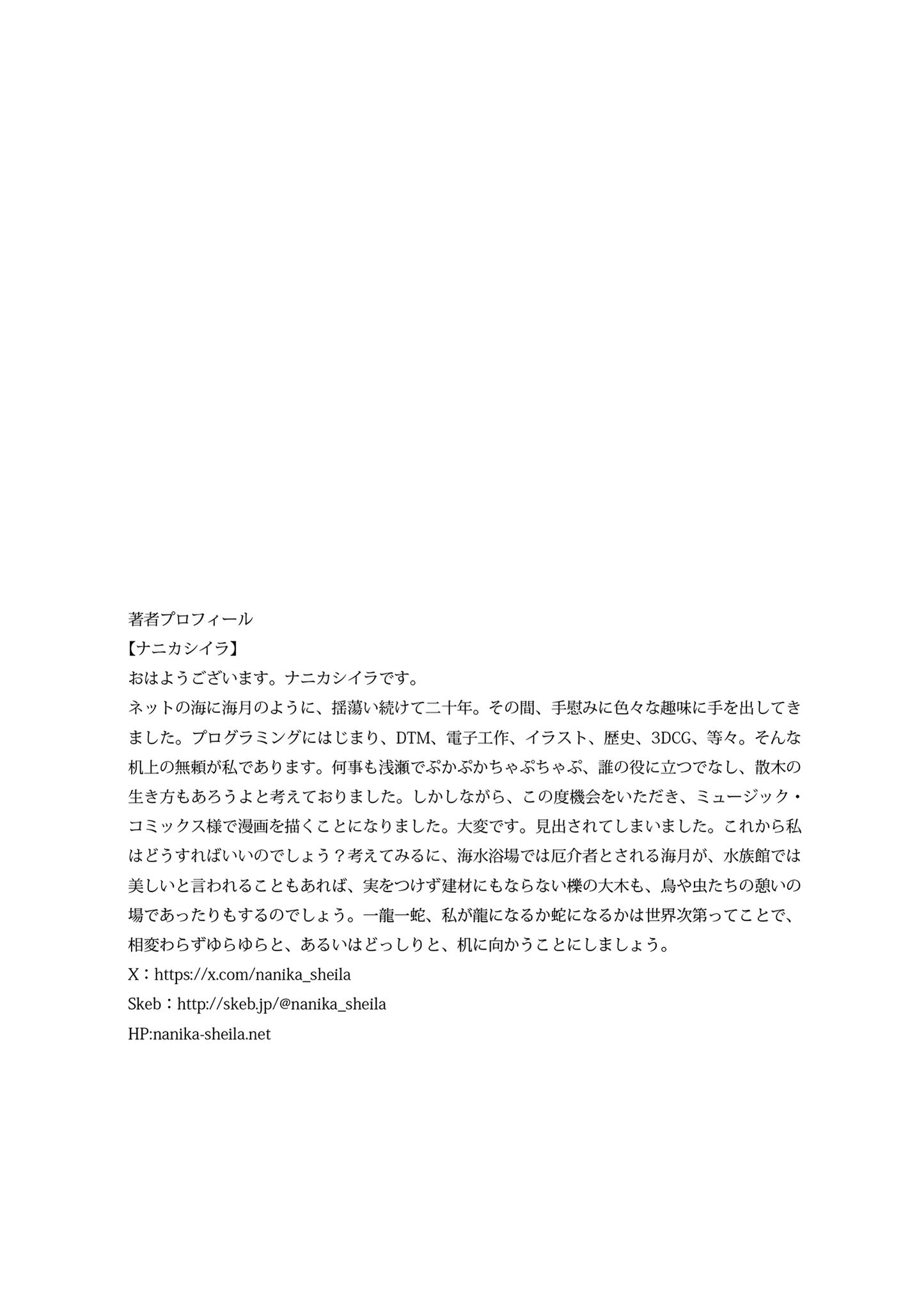 【NEW】デキアイ〜伝え!電子楽器倶楽部  【電子単行本版】