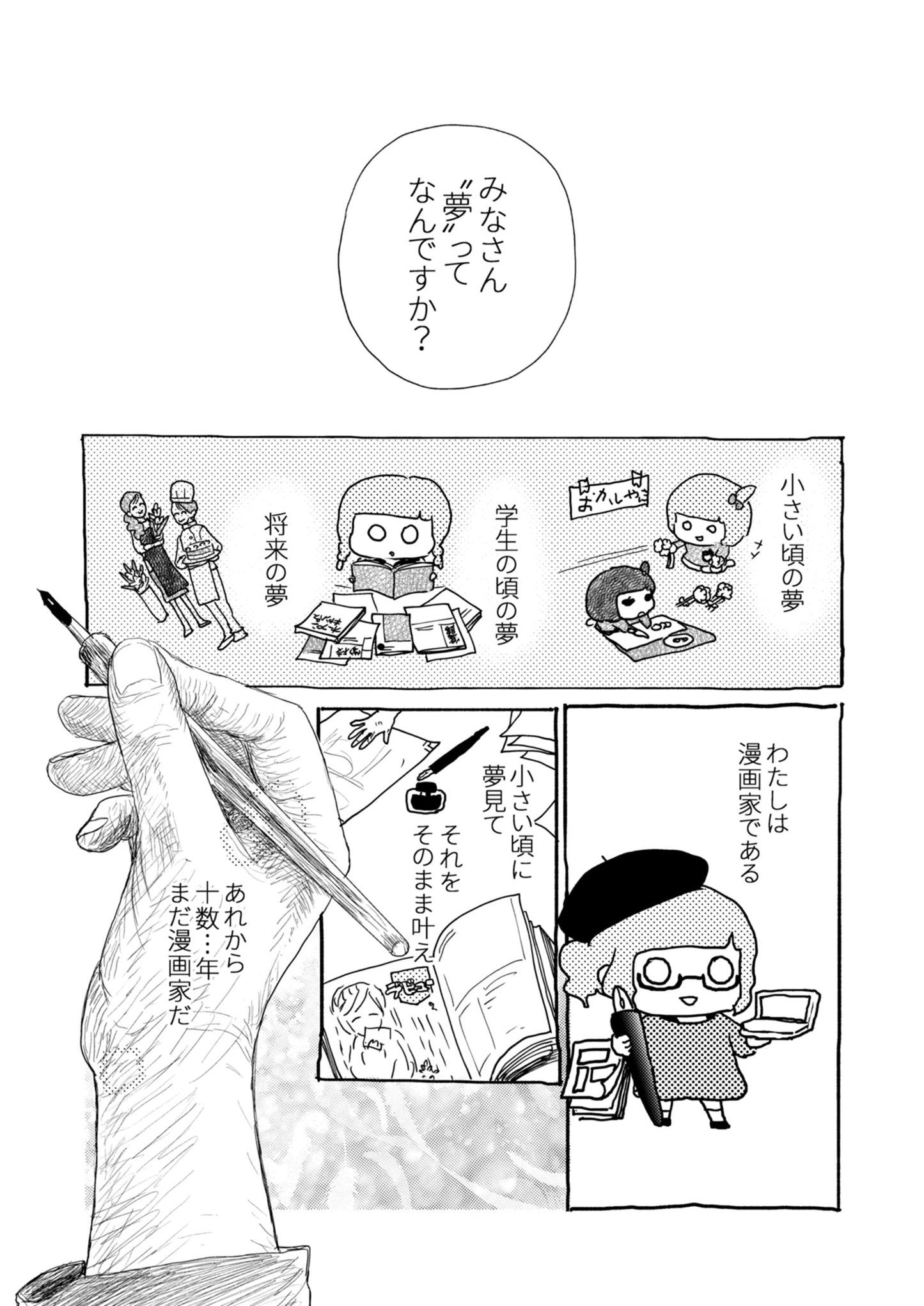 【NEW】素人が音楽活動やってみた話【単行本第1.5巻】