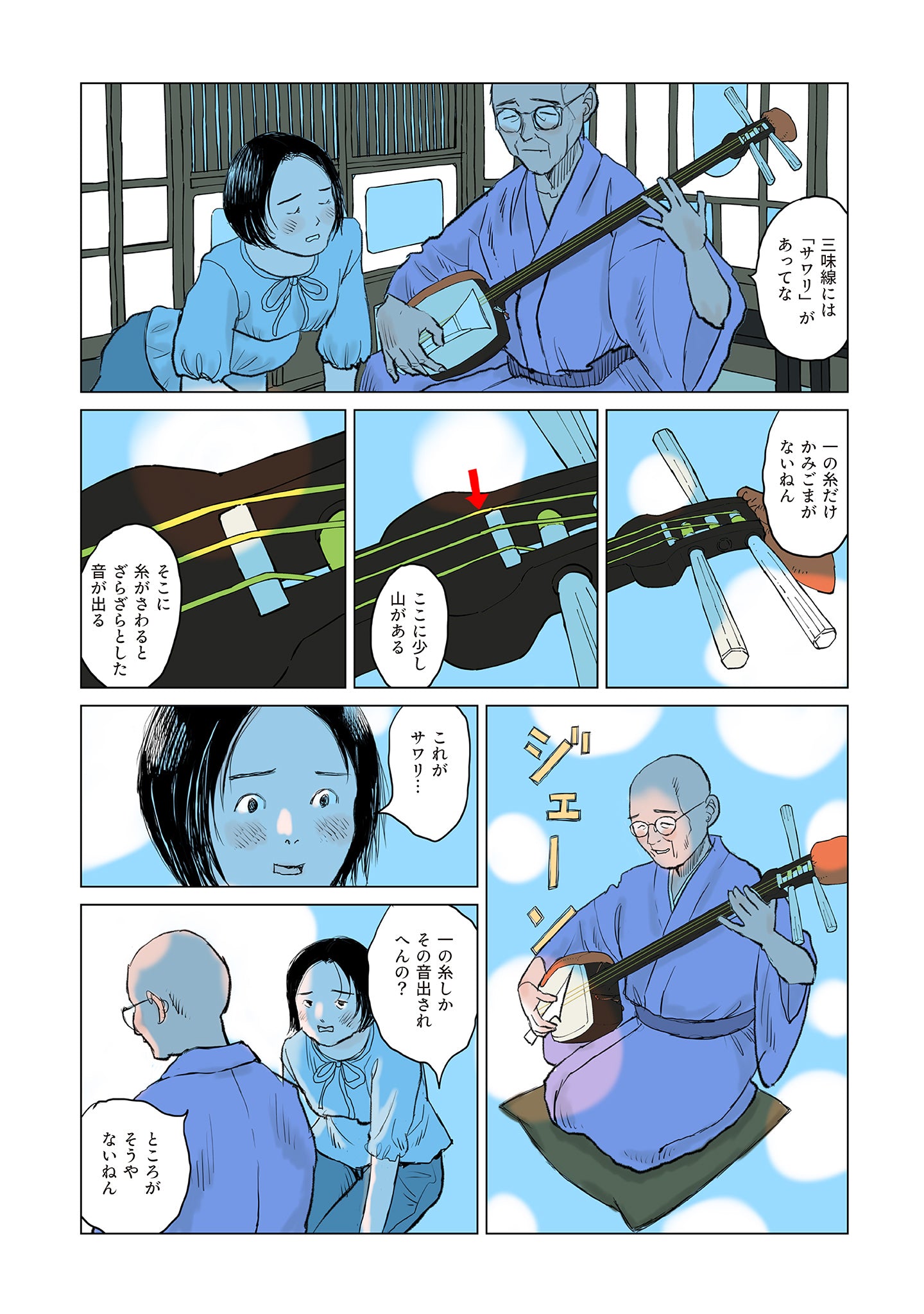 true sounds〜楽器物語#06