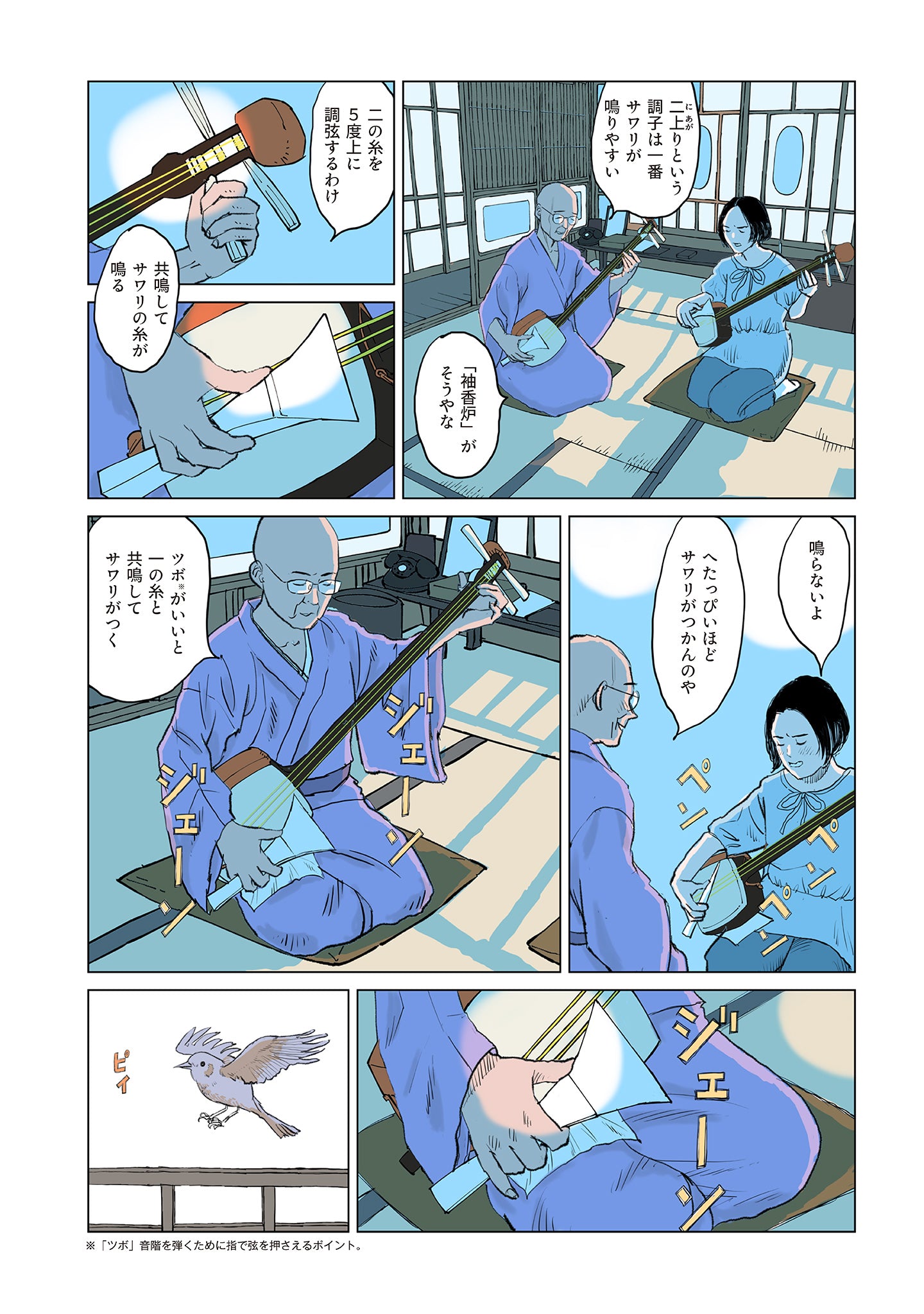 true sounds〜楽器物語#06