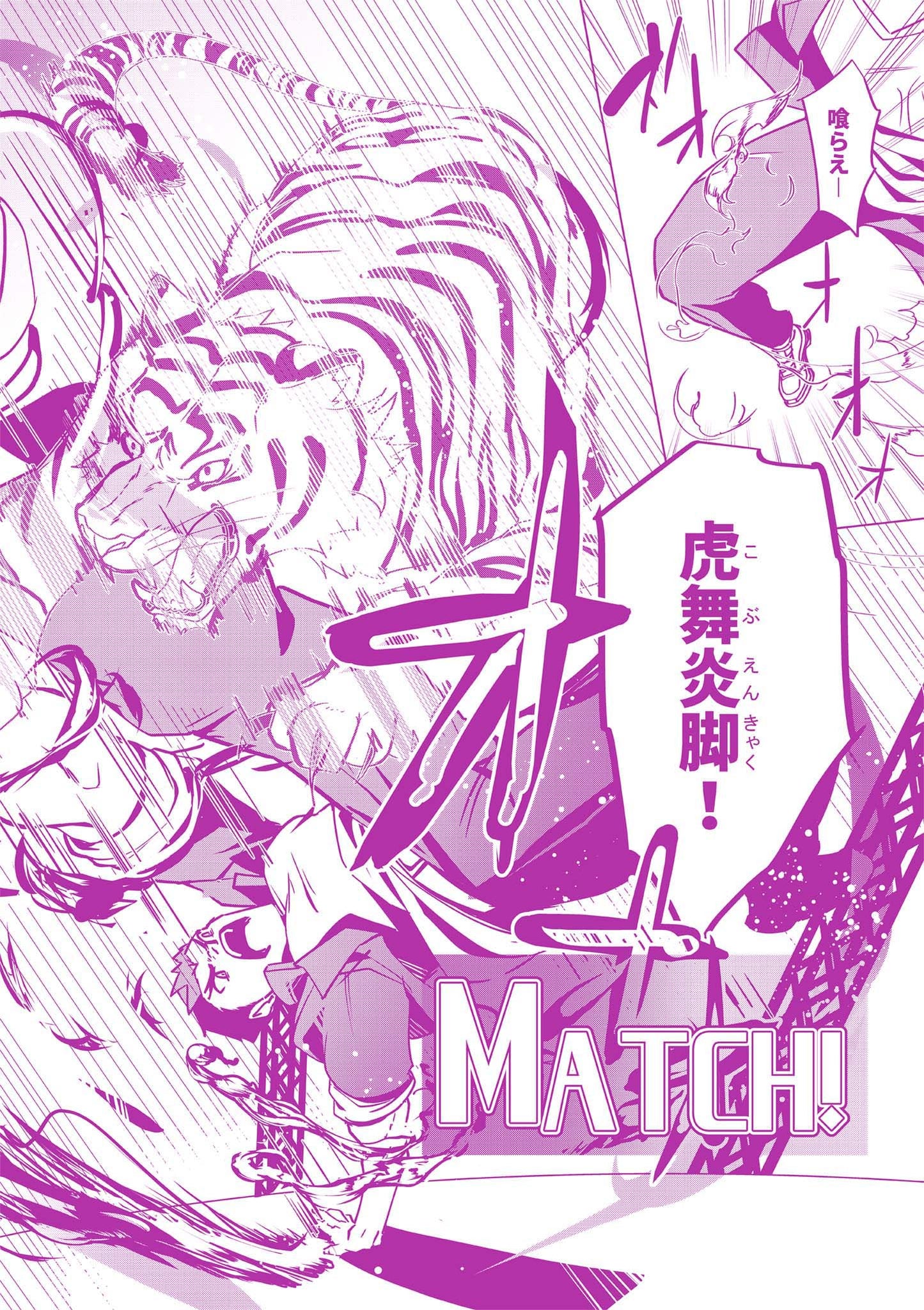 【NEW】熱響!リズム・リベンジャー【電子単行本】