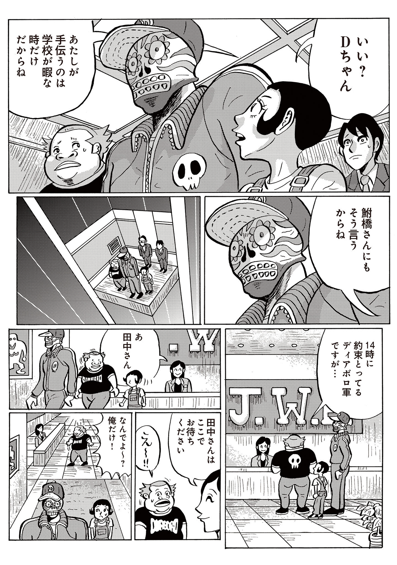 ディアボロガール #08