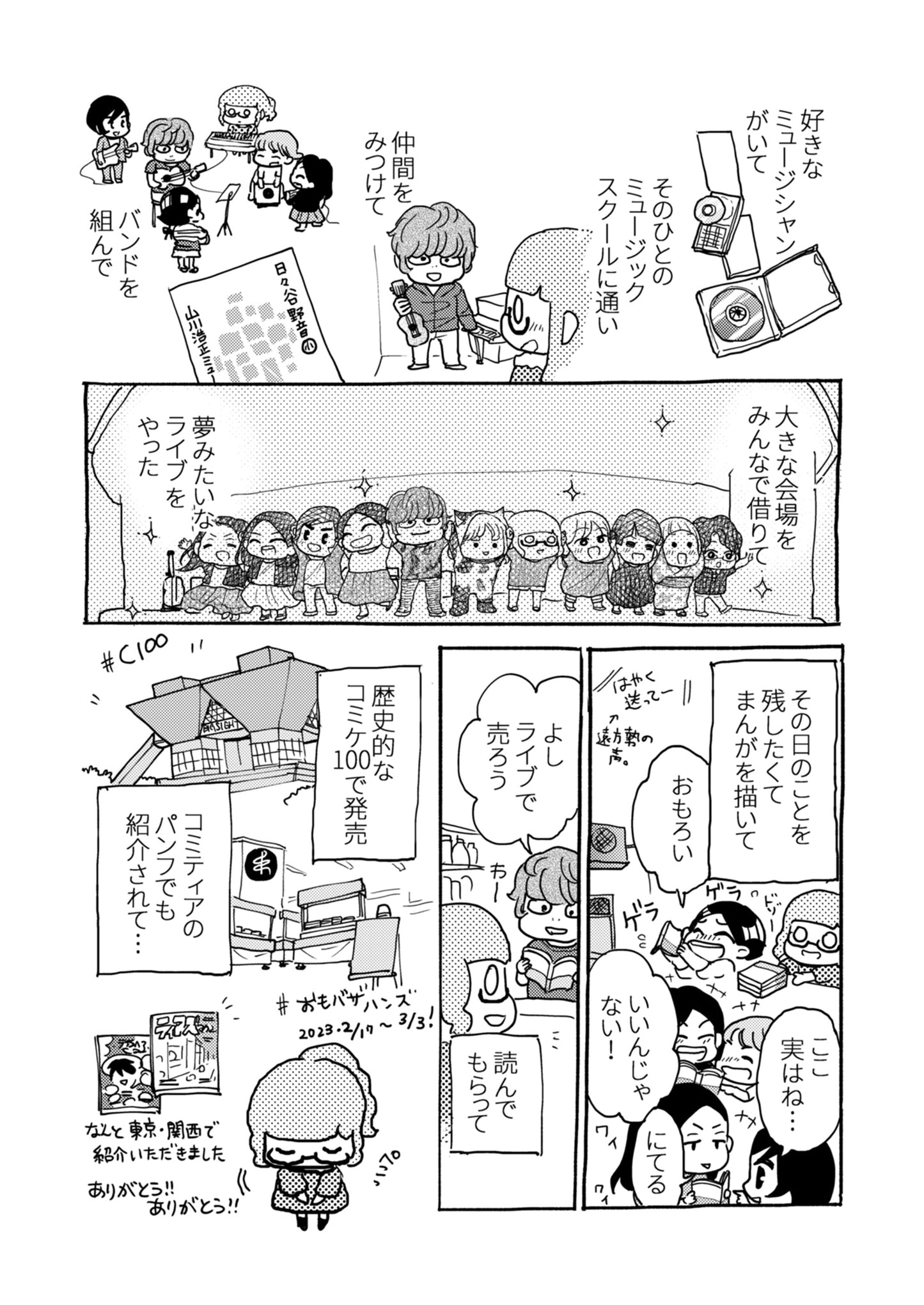 【NEW】素人が音楽活動やってみた話【単行本第1.5巻】