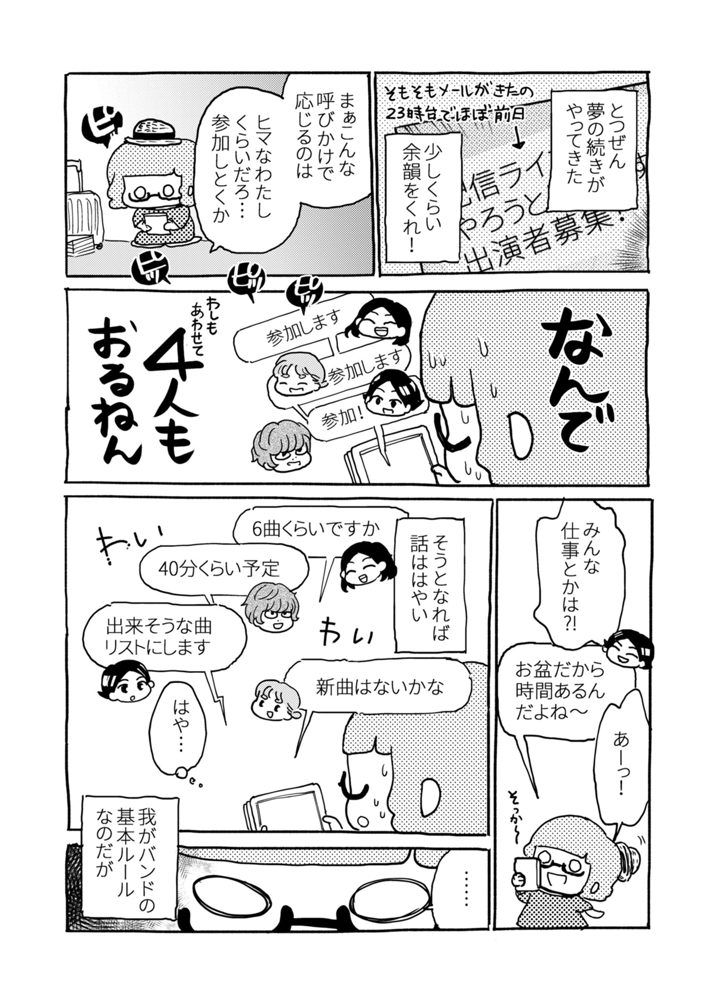 【NEW】素人が音楽活動やってみた話【単行本第1.5巻】
