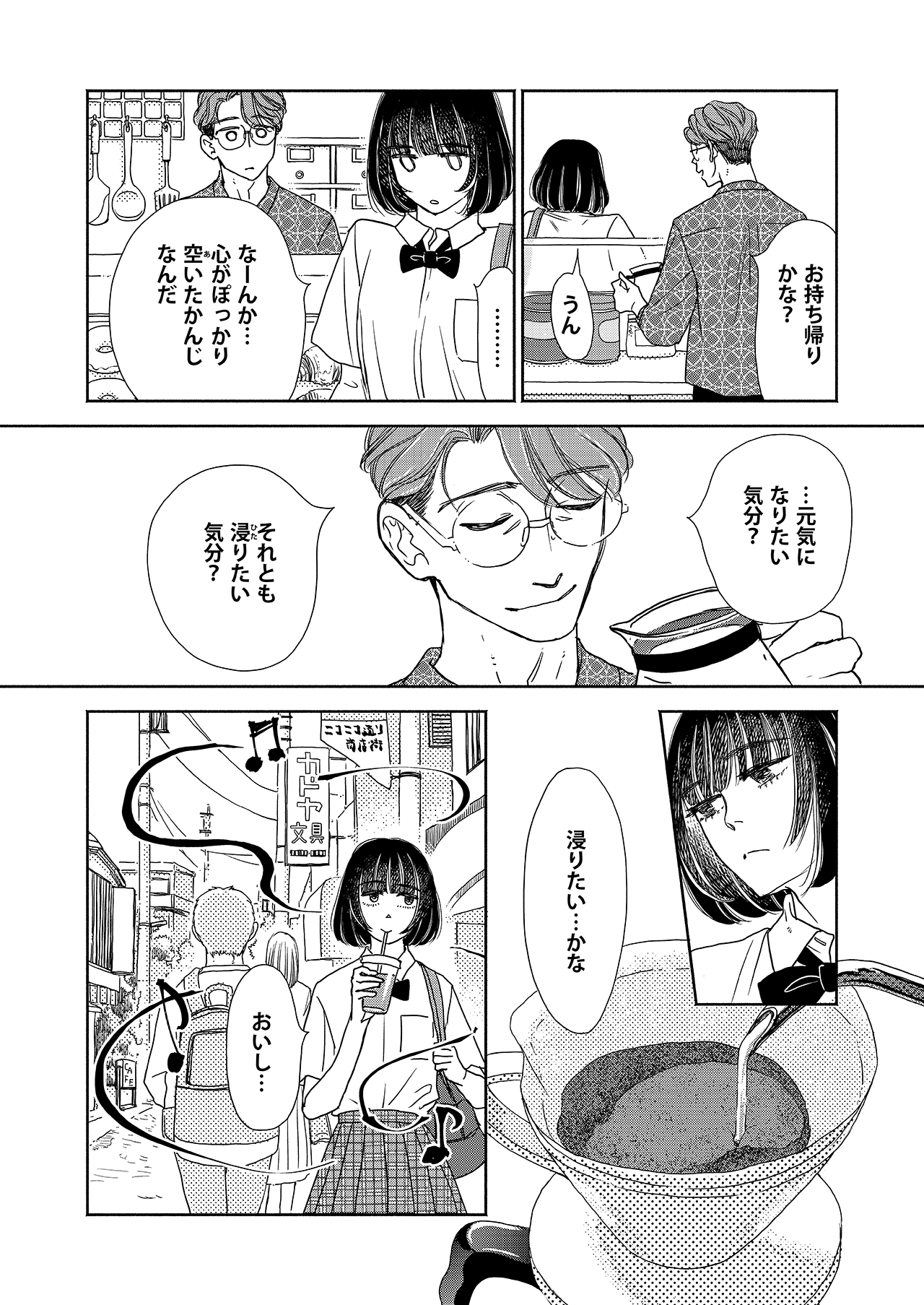 さゆりミュージック散歩#09