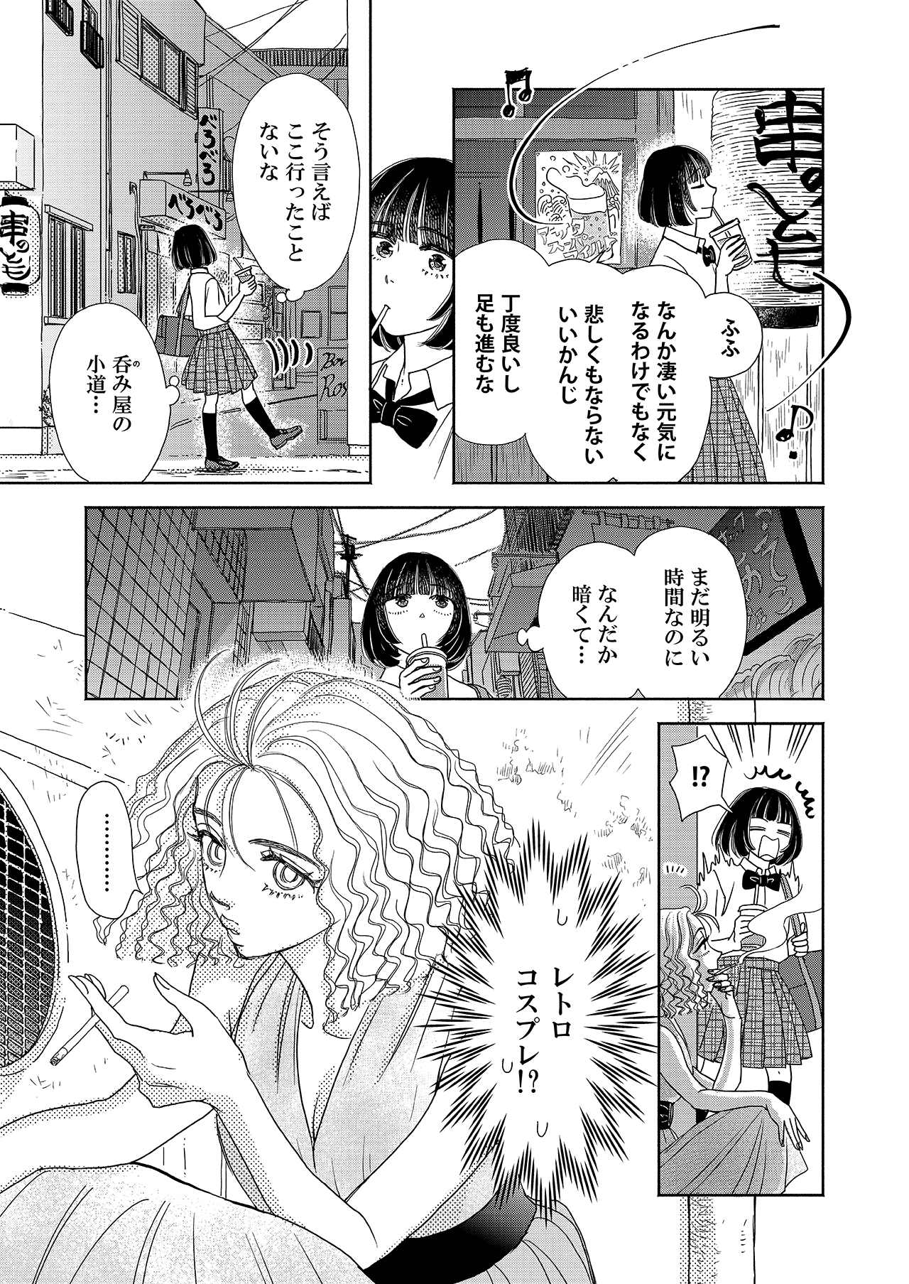 さゆりミュージック散歩#09