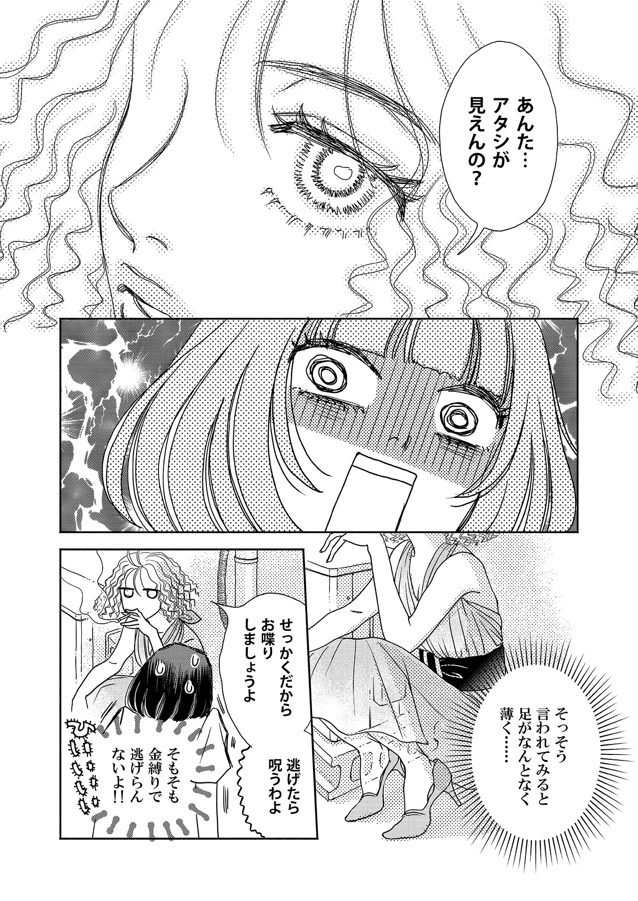さゆりミュージック散歩#09