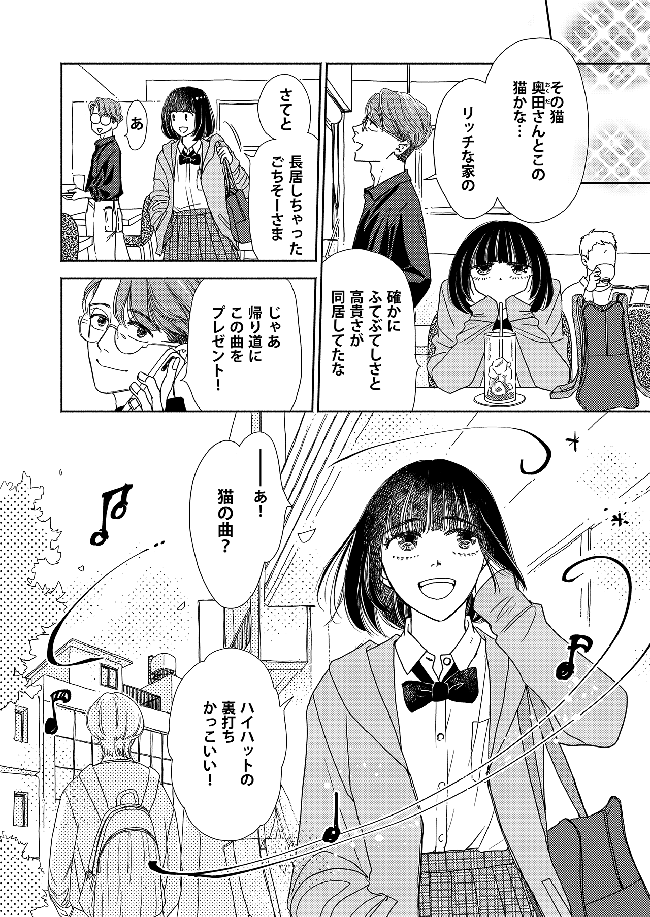 さゆりミュージック散歩#10