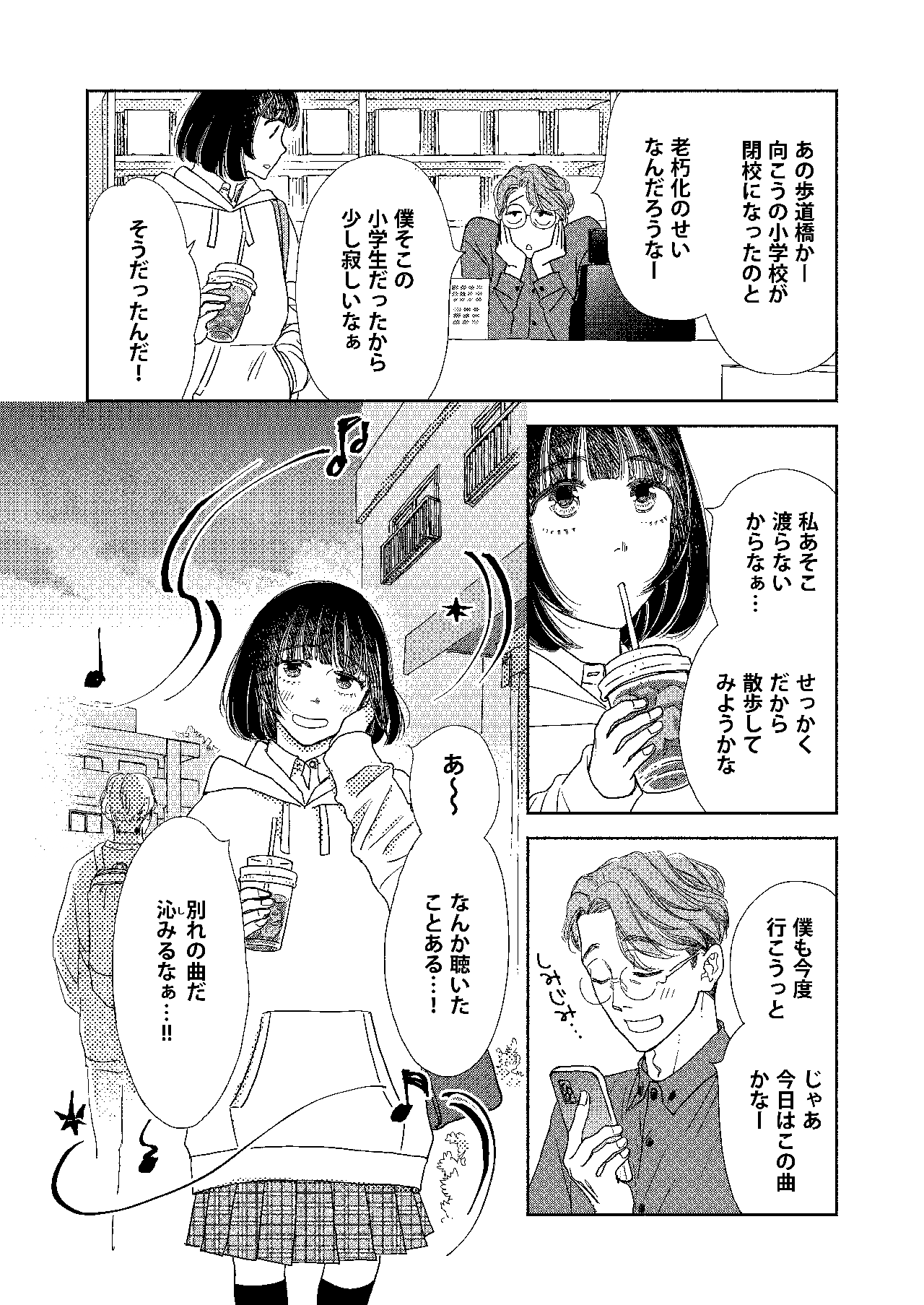 さゆりミュージック散歩#11