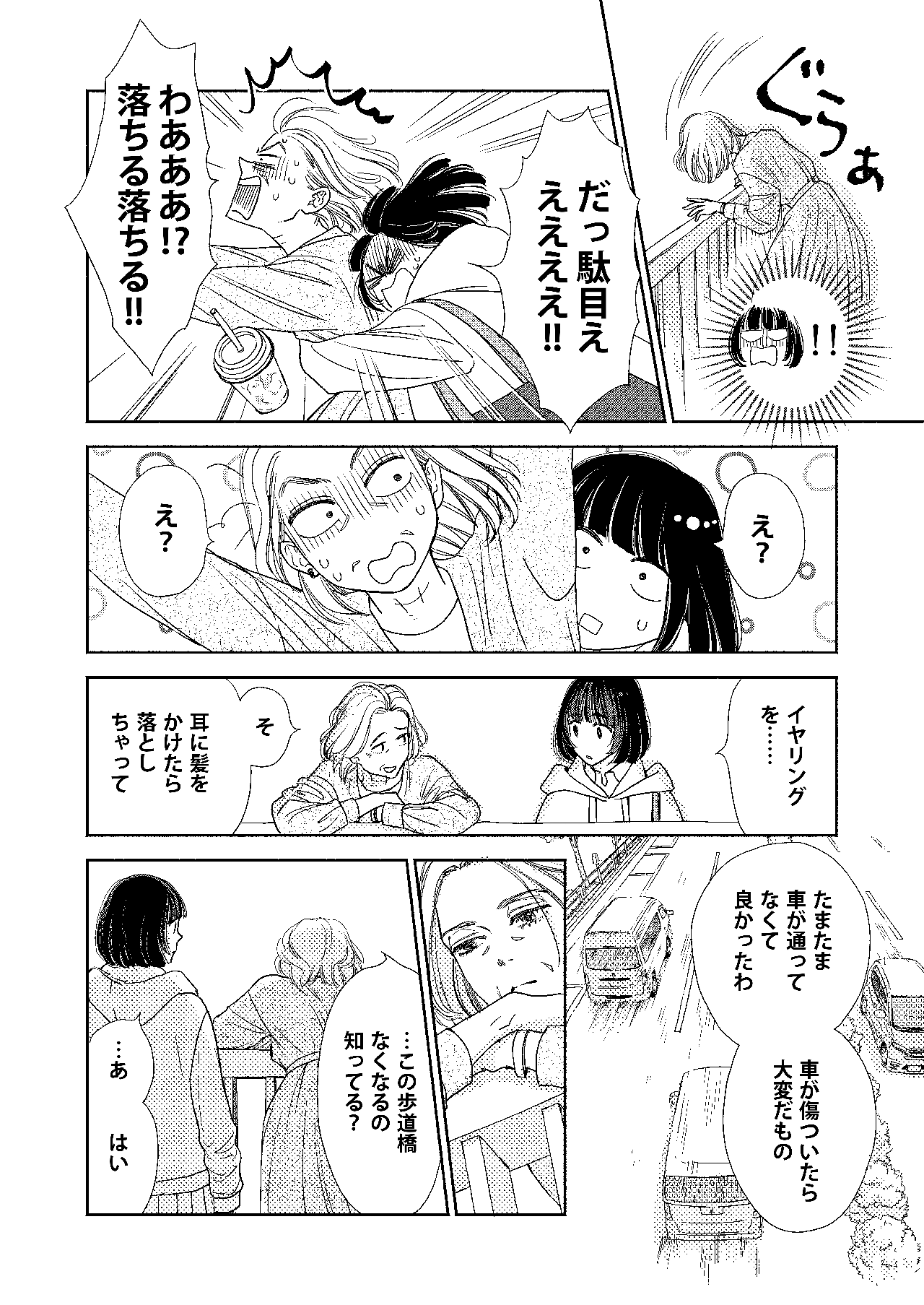 さゆりミュージック散歩#11