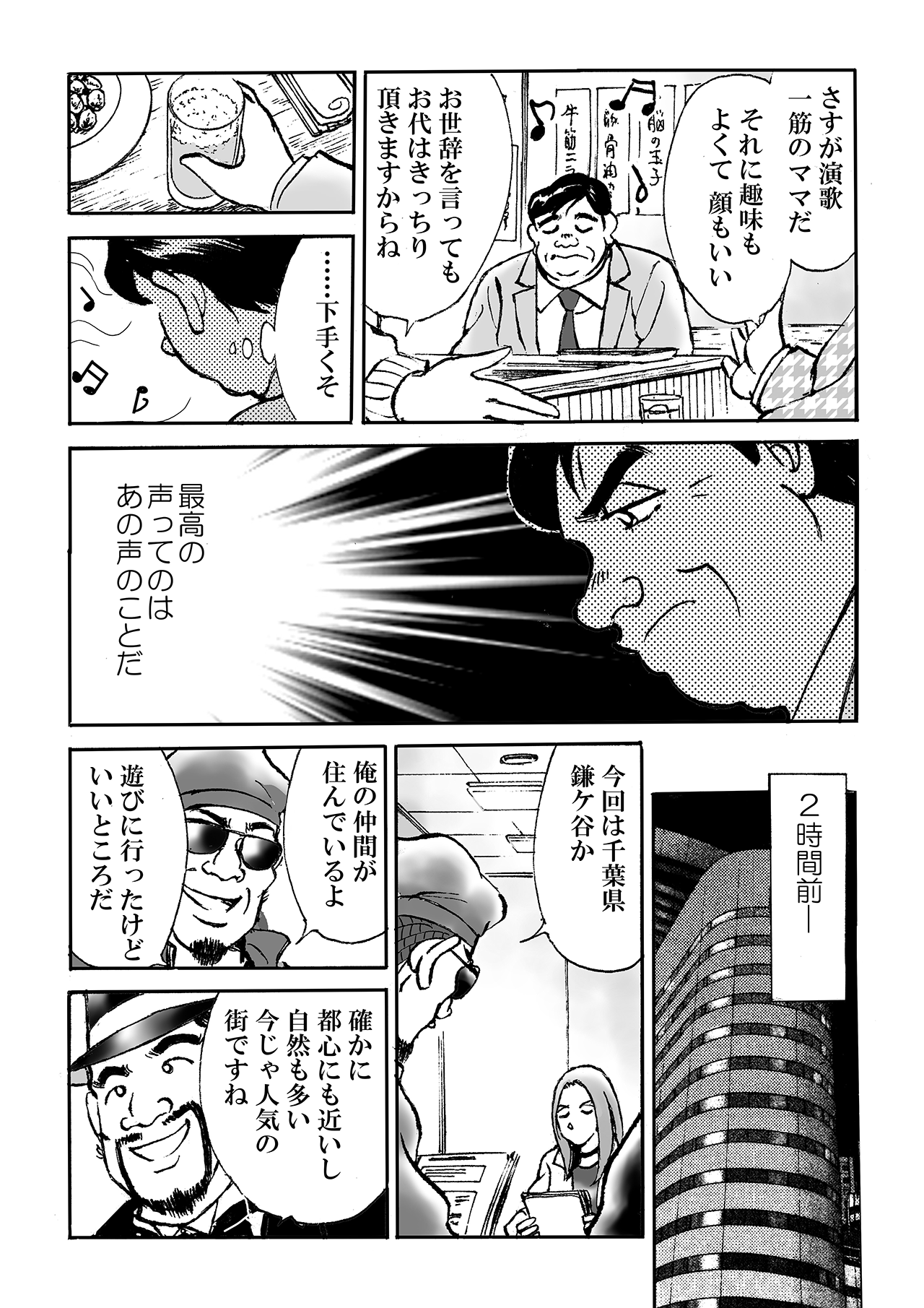 わが街のど自慢(第4話前編)