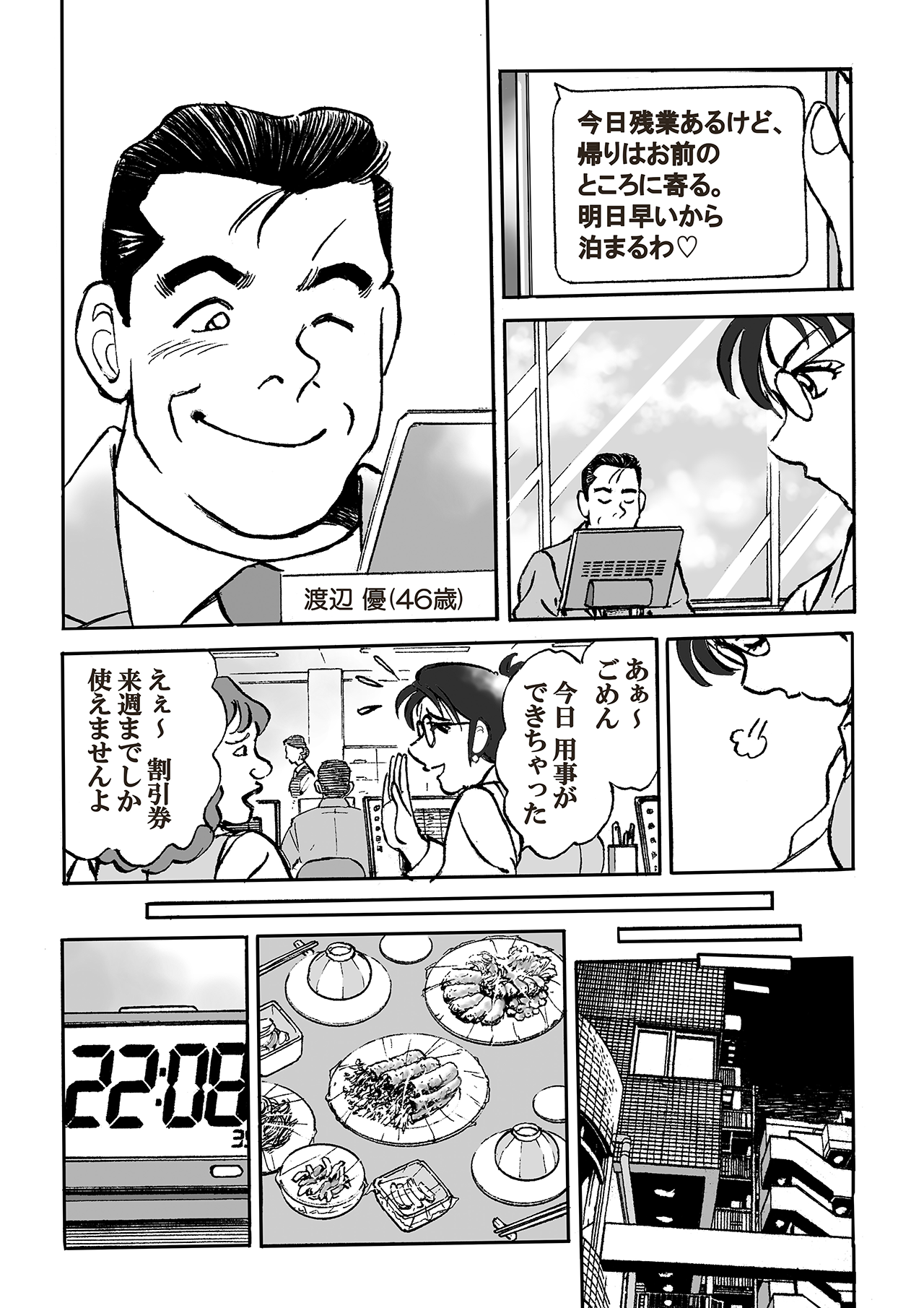 わが街のど自慢(第3話前編)