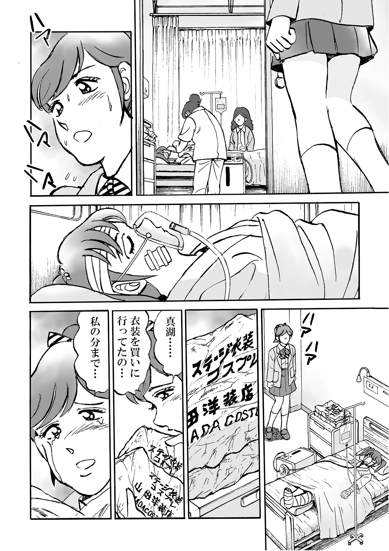 わが街のど自慢(第2話後編)